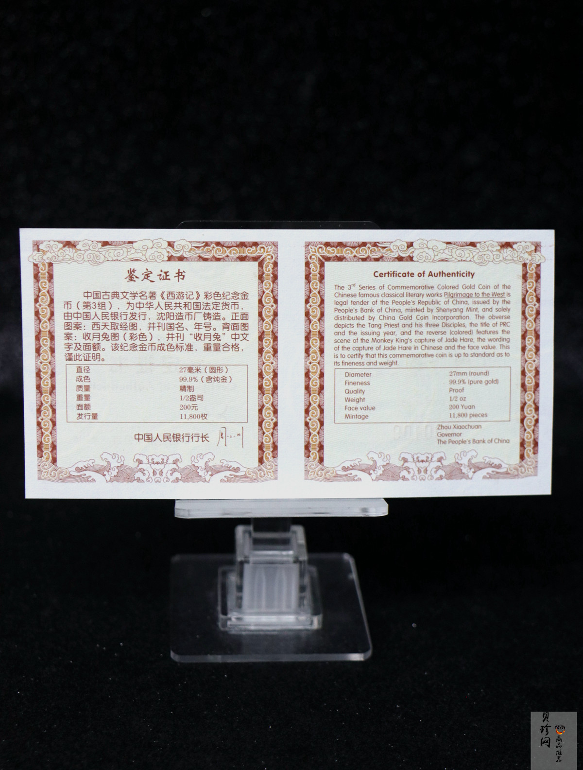 【050702】2005年中国古典文学名著《西游记》第（3）组-收月兔图1/2盎司精制彩金币