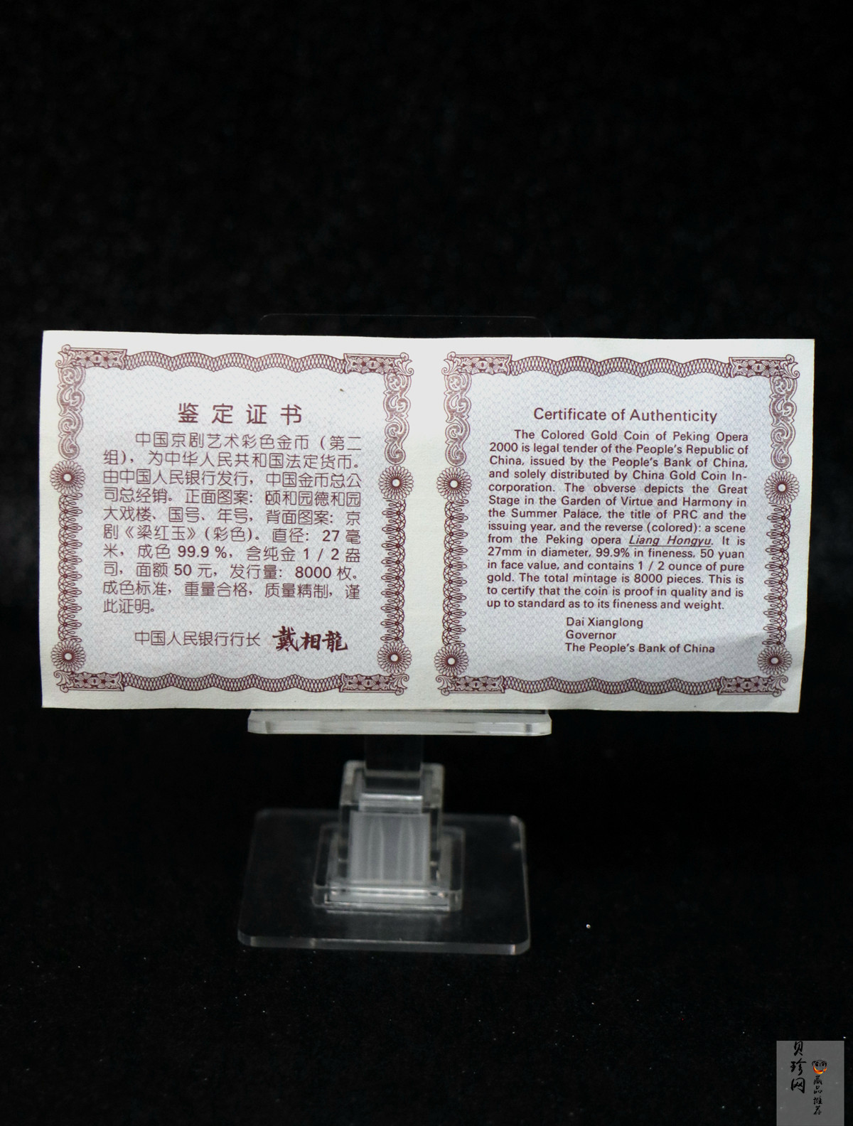 【000701】2000年中国京剧艺术彩色金银纪念币（第2组）-京剧《梁红玉》1/2盎司彩色精制金币