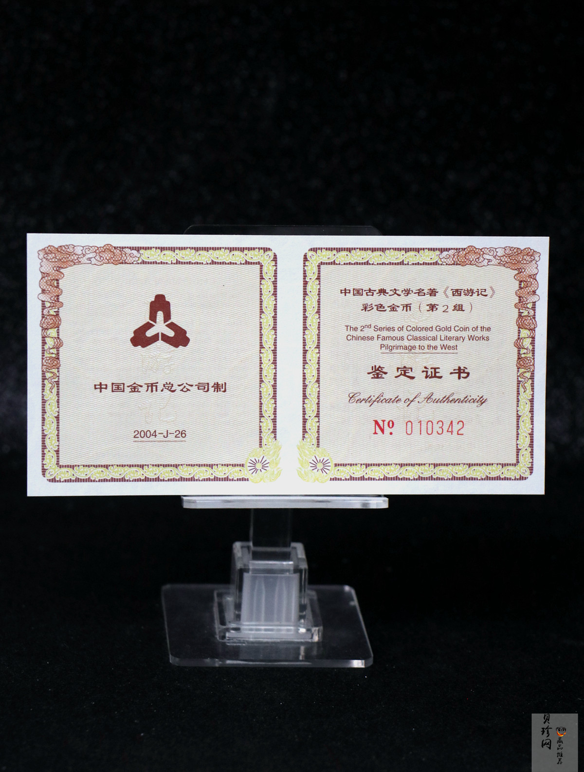 【040502】2004年中国古典文学名著——《西游记》彩色金纪念币(第2组)1/2盎司彩色精制金币