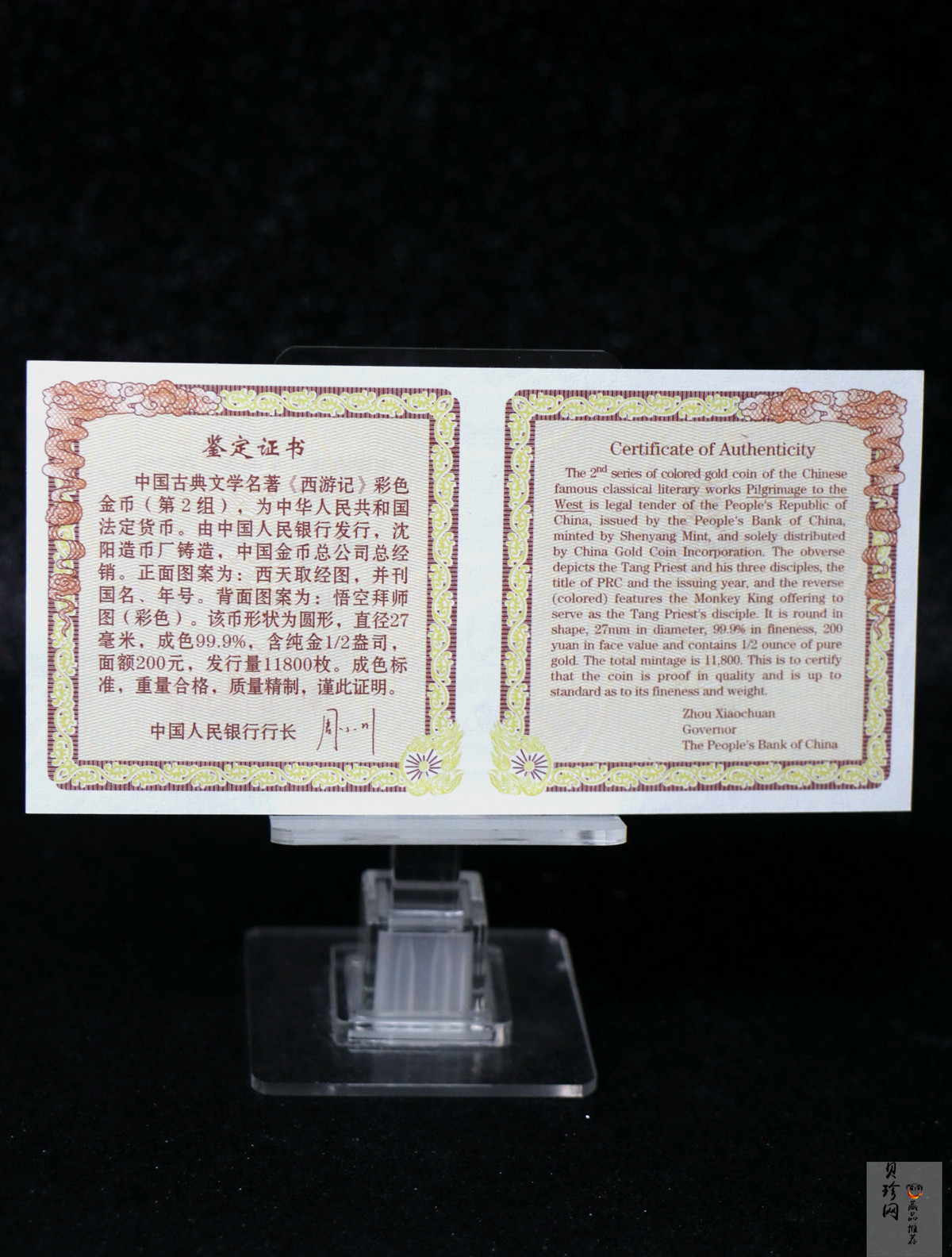 【040502】2004年中国古典文学名著——《西游记》彩色金纪念币(第2组)1/2盎司彩色精制金币