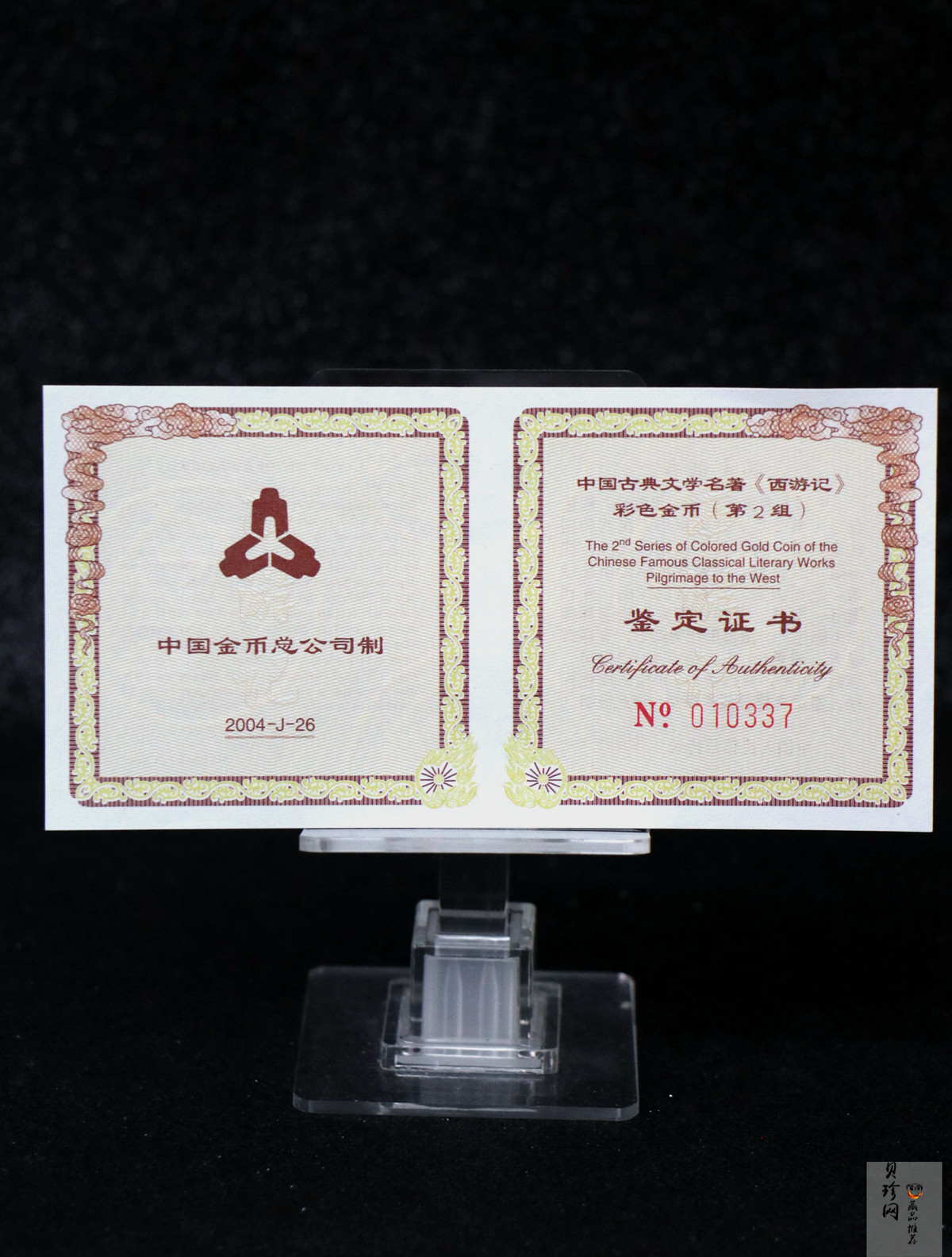 【040502】2004年中国古典文学名著——《西游记》彩色金纪念币(第2组)1/2盎司彩色精制金币