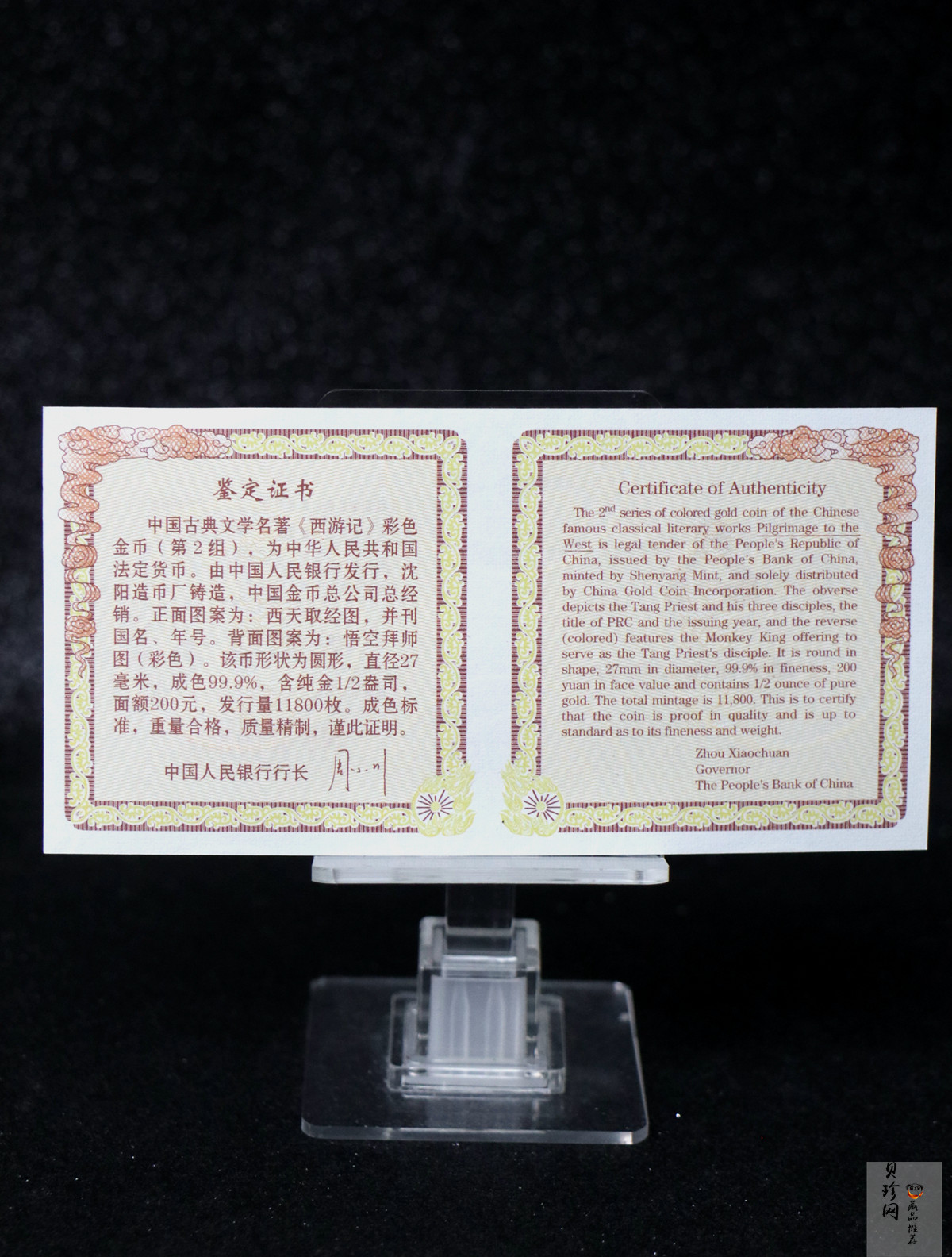 【040502】2004年中国古典文学名著——《西游记》彩色金纪念币(第2组)1/2盎司彩色精制金币