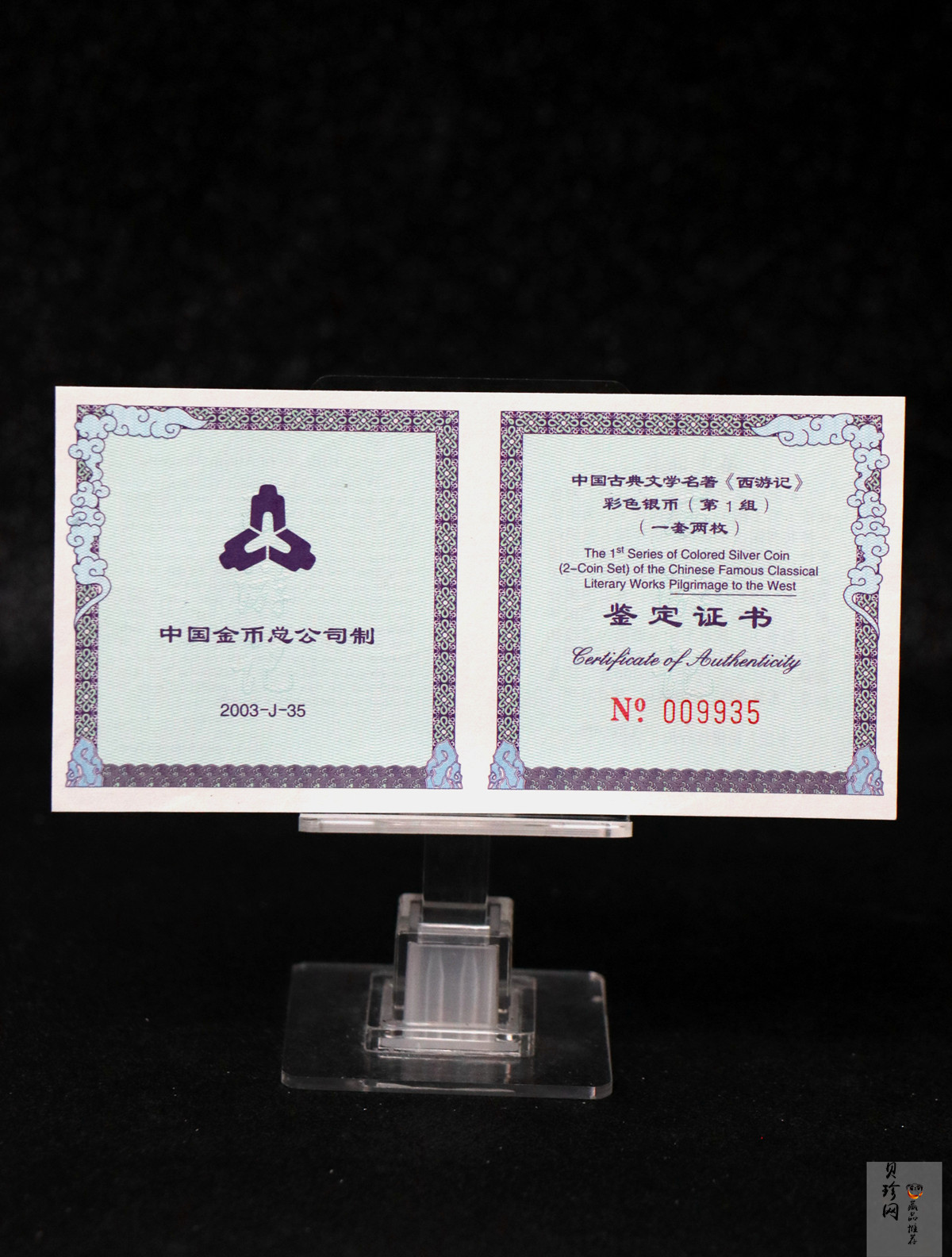 【039060】2003年中国古典文名著西游记一组1盎司彩银币两枚一套