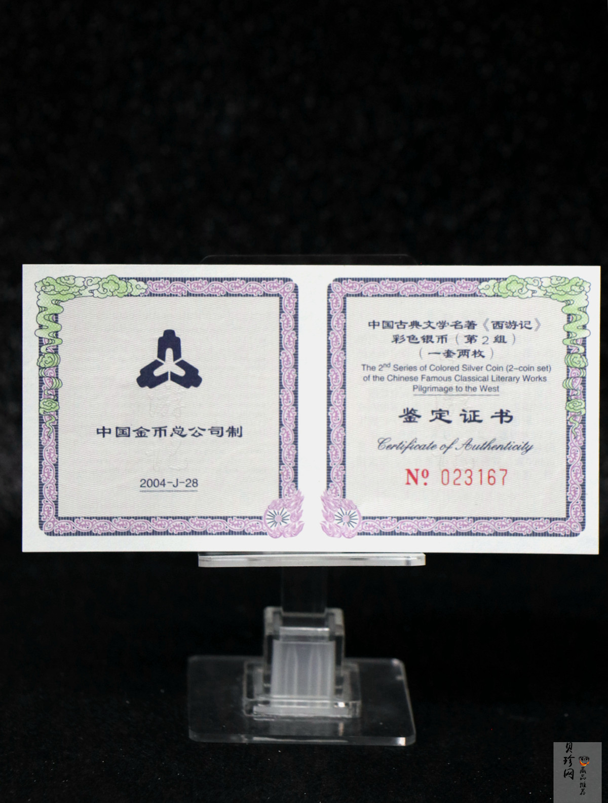 【049080】2004年中国古典文学名著西游记2组1盎司彩银币两枚一套