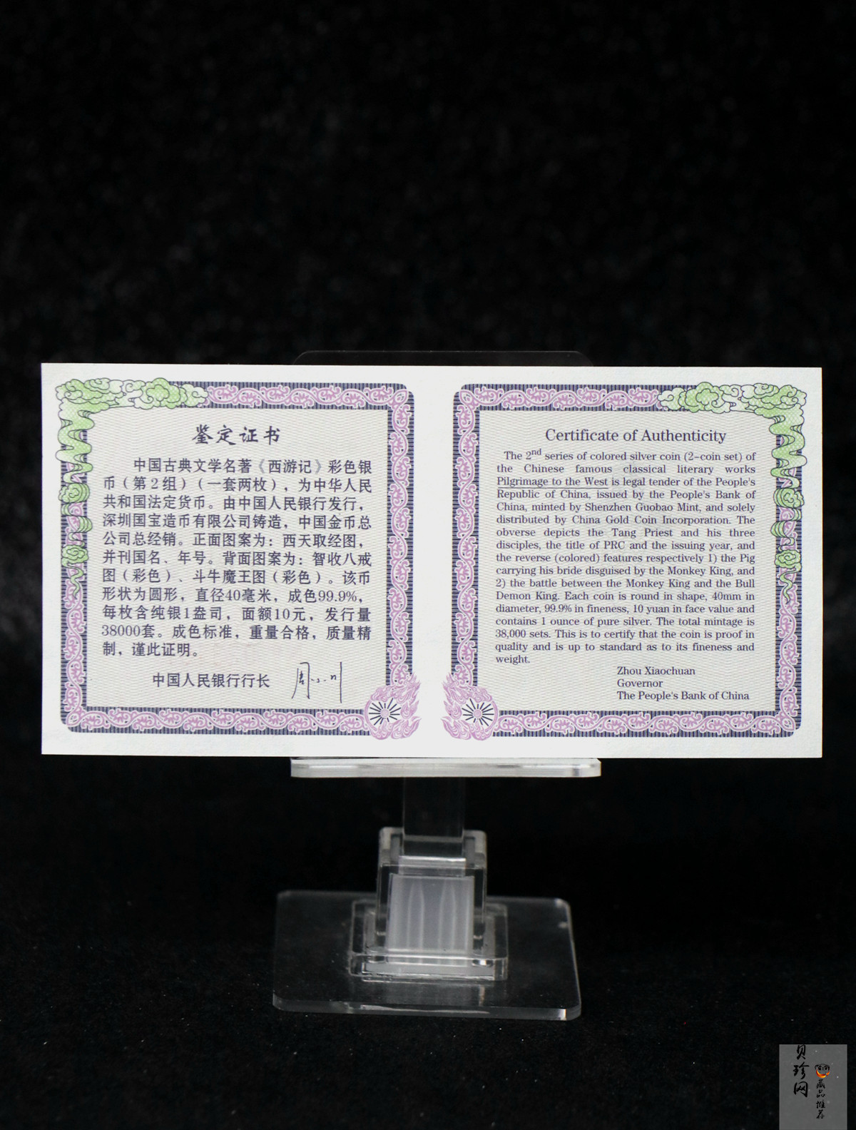 【049080】2004年中国古典文学名著西游记2组1盎司彩银币两枚一套