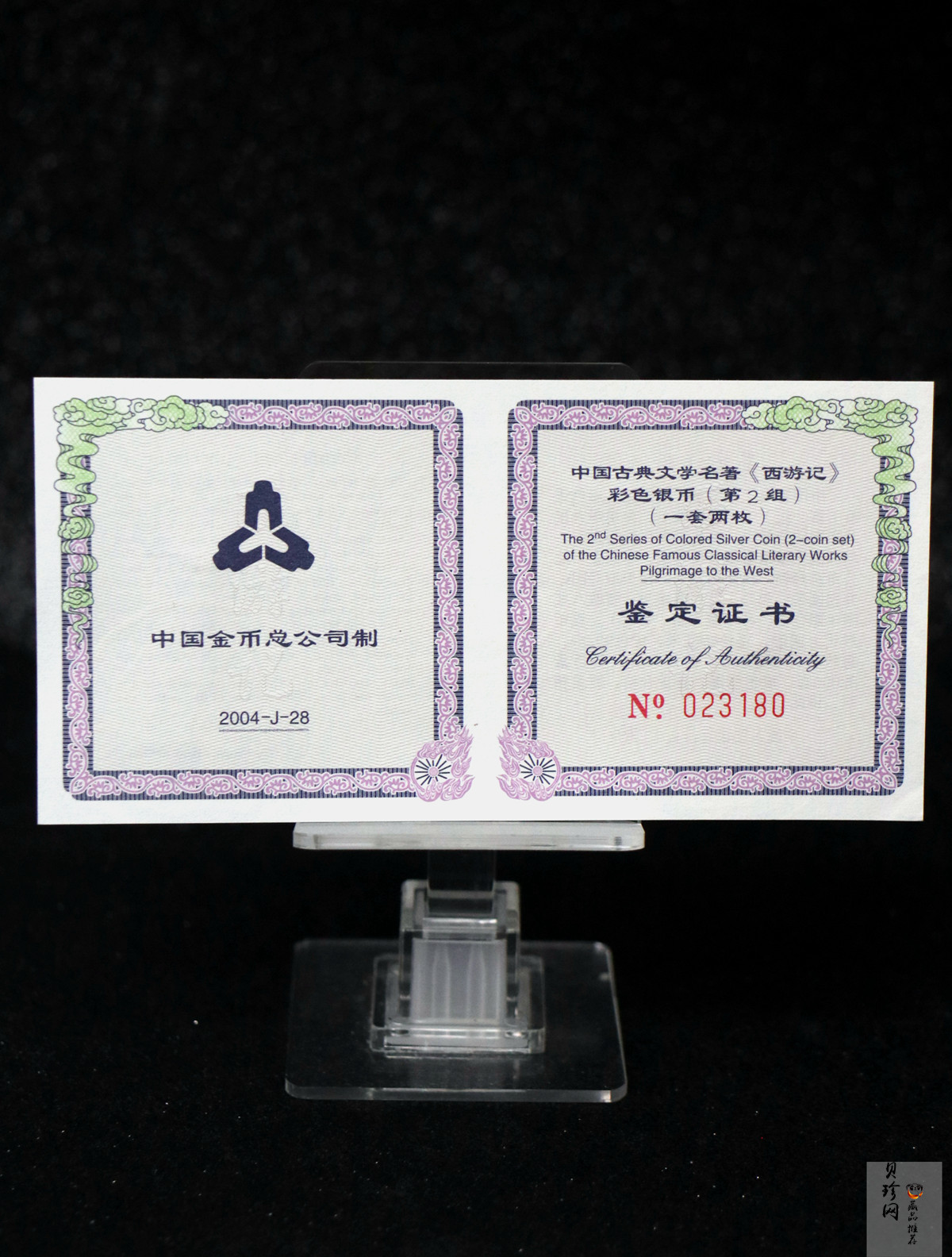 【049080】2004年中国古典文学名著西游记2组1盎司彩银币两枚一套