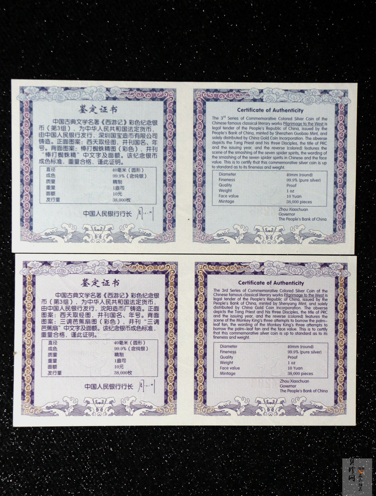 【059120】2005年中国古典文学名著《西游记》第（3）组1盎司精制彩银币2枚一套