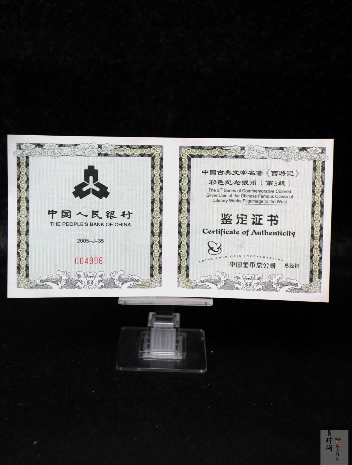 【050703】2005年中国古典文学名著《西游记》第（3）组-取得真经图1公斤精制彩银币