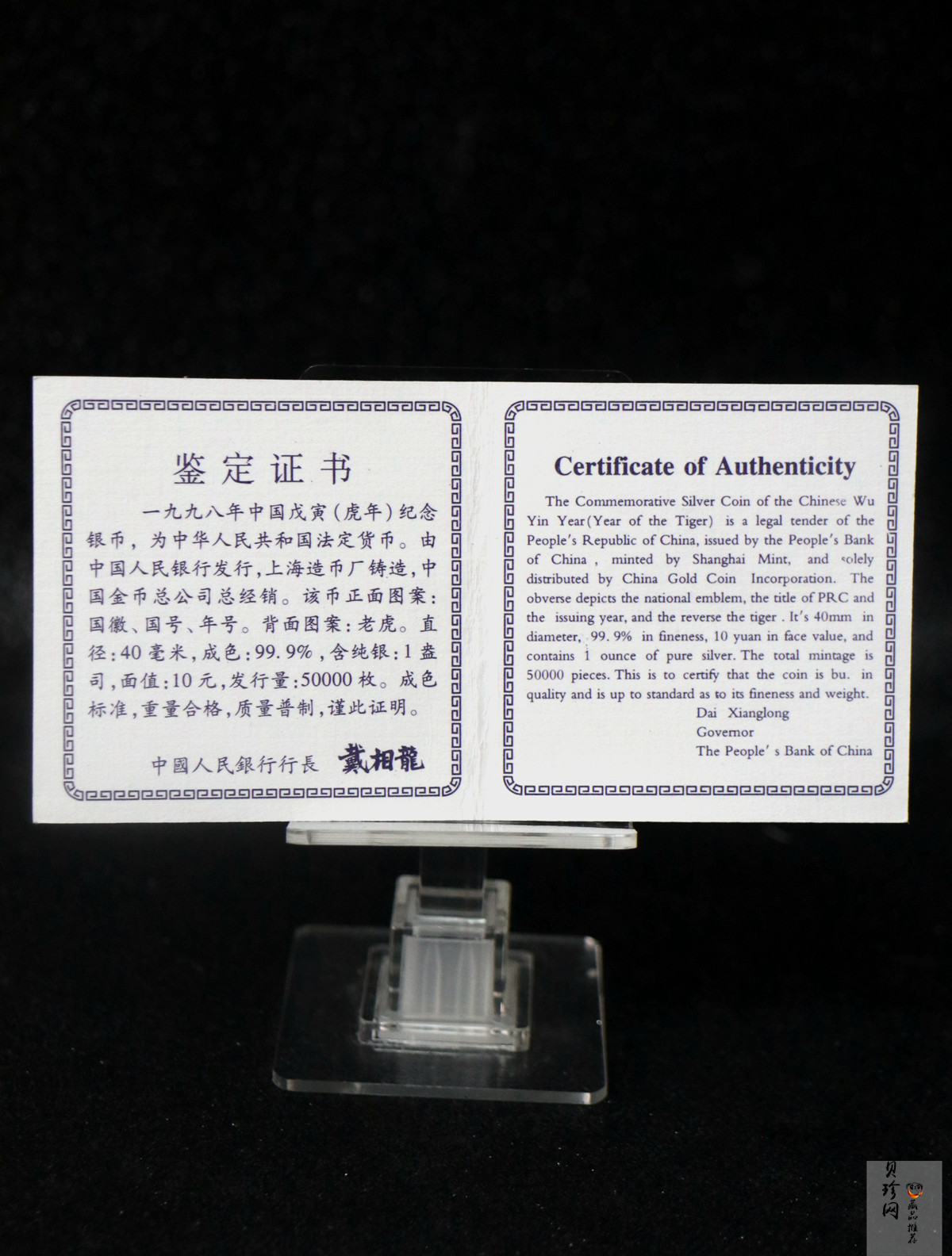 【980212】1998中国戊寅（虎）年银纪念币-老虎1盎司普制银币