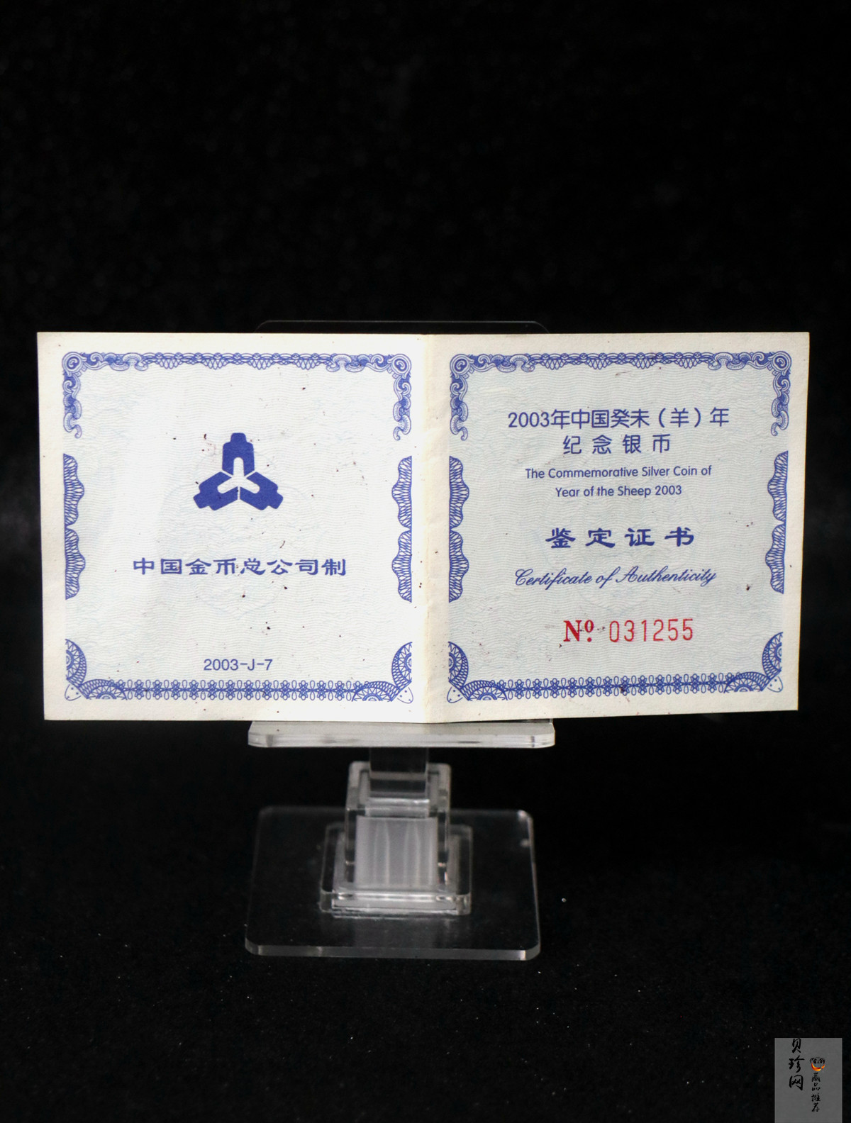 【030211】2003中国癸未（羊）年银纪念币-双羊1盎司普制银币
