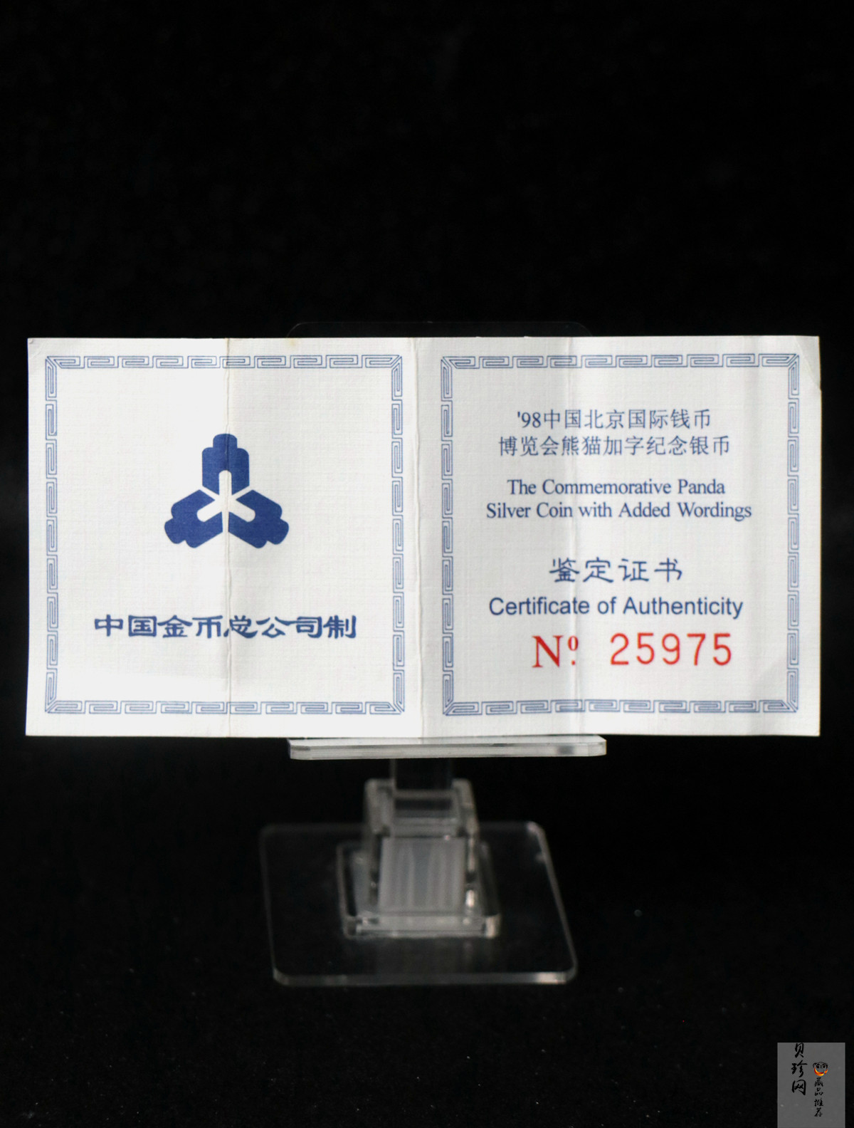 【981601】1998北京国际钱币博览会纪念银币-镀金熊猫1盎司精制银币