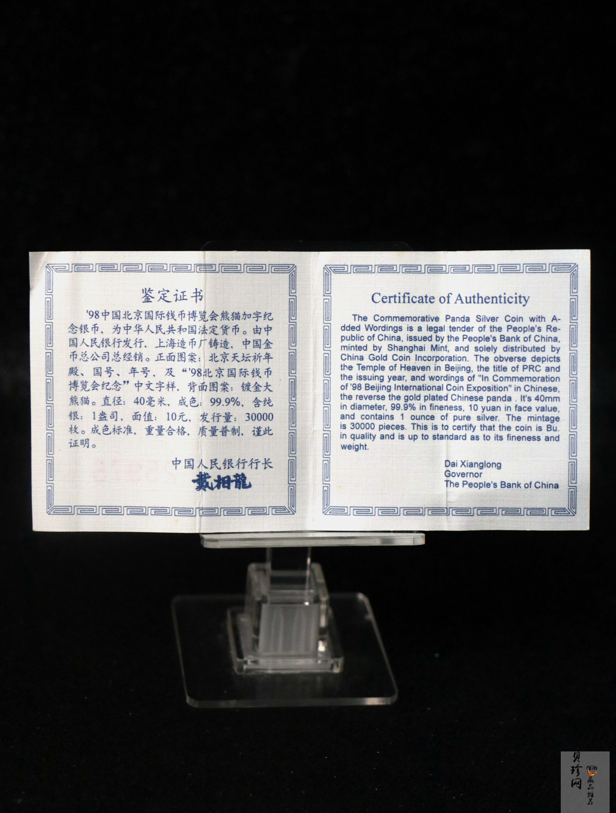 【981601】1998北京国际钱币博览会纪念银币-镀金熊猫1盎司精制银币