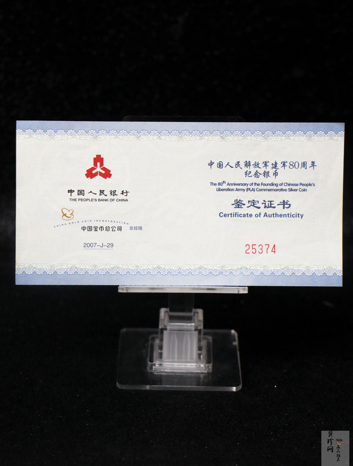 【070501】2007年中国人民解放军建军80周年1盎司精制银币