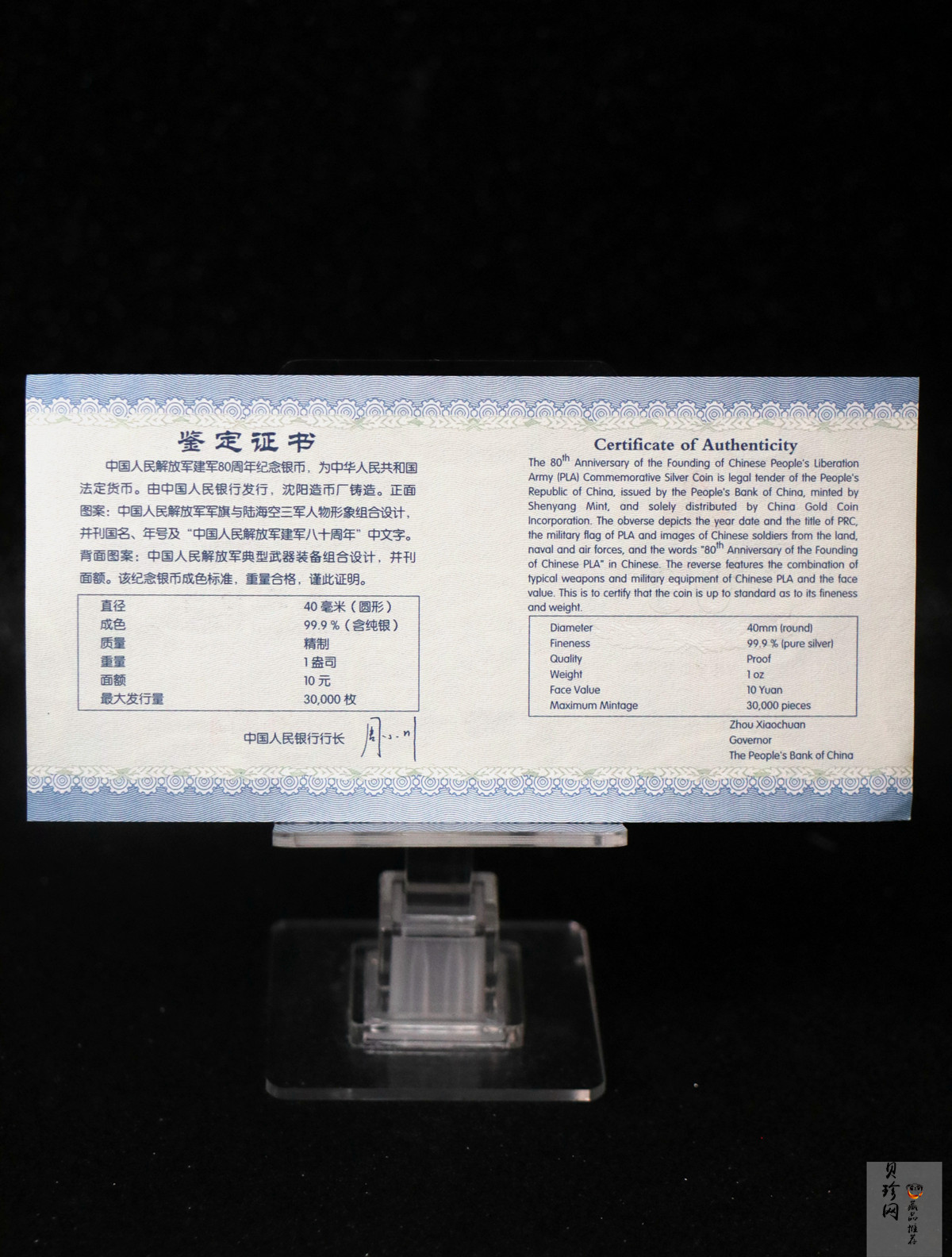 【070501】2007年中国人民解放军建军80周年1盎司精制银币