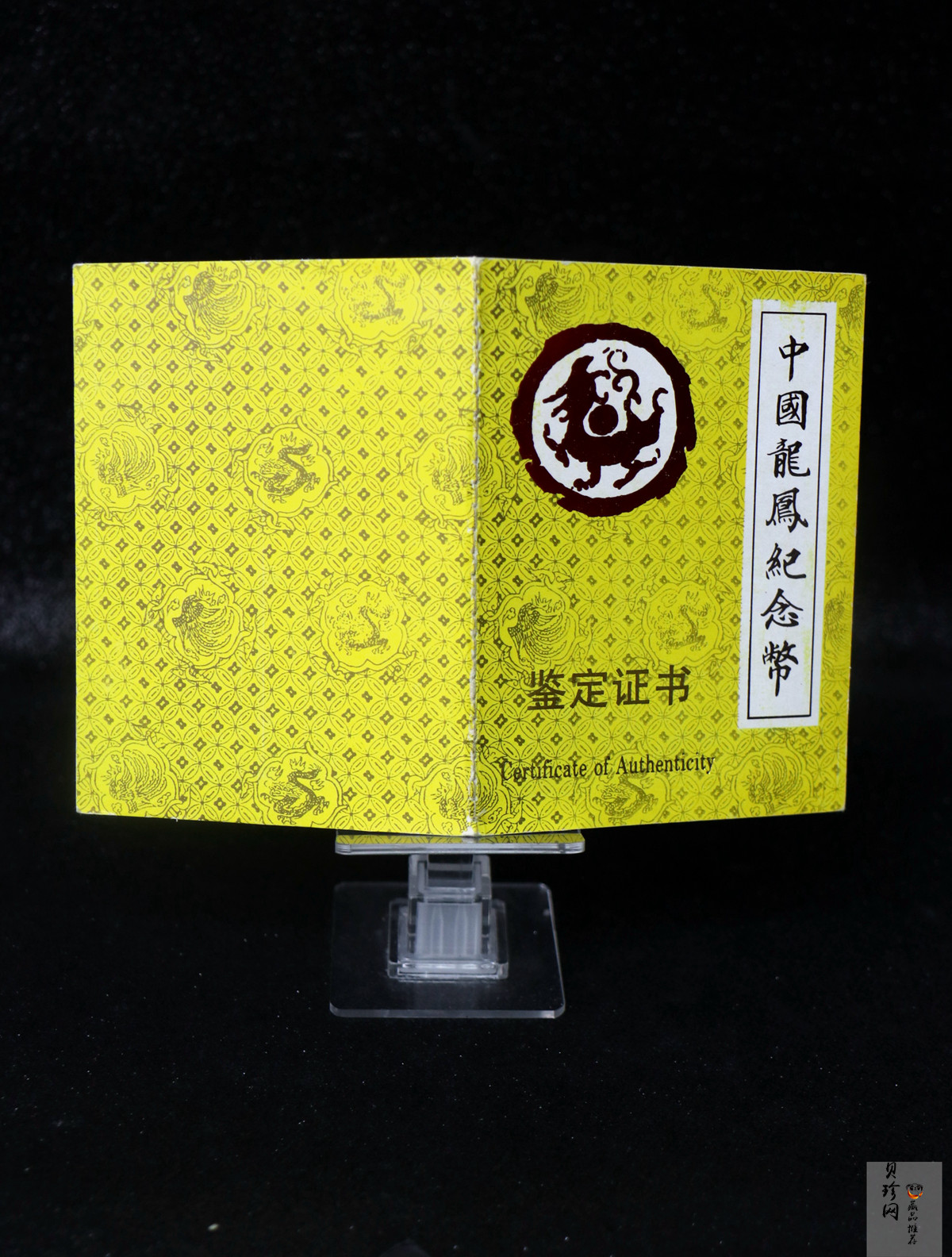 【900802】1990版龙凤金银纪念币2盎司精制金币