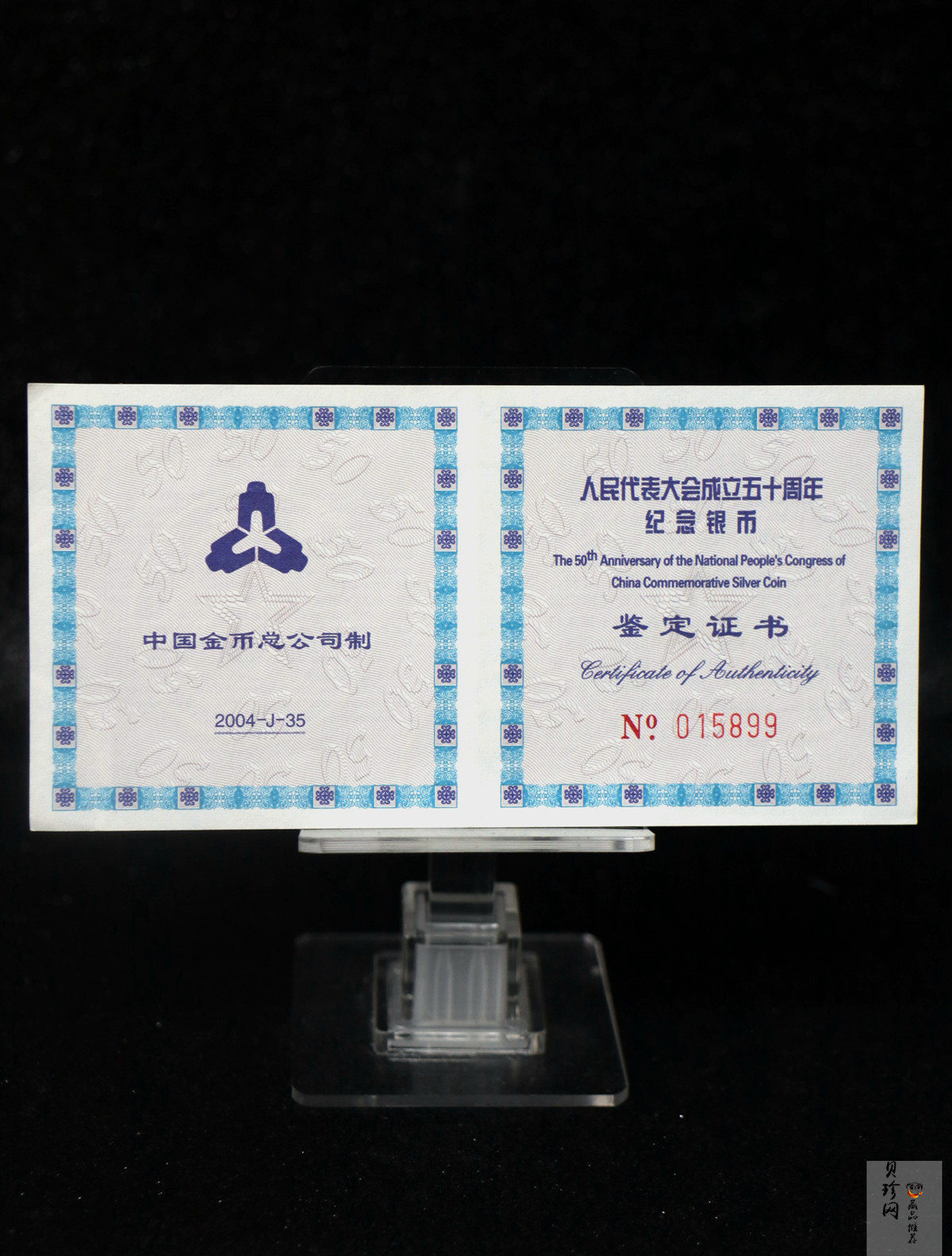 【040802】2004年人民代表大会成立50周年金银纪念币1盎司幻彩精制银币