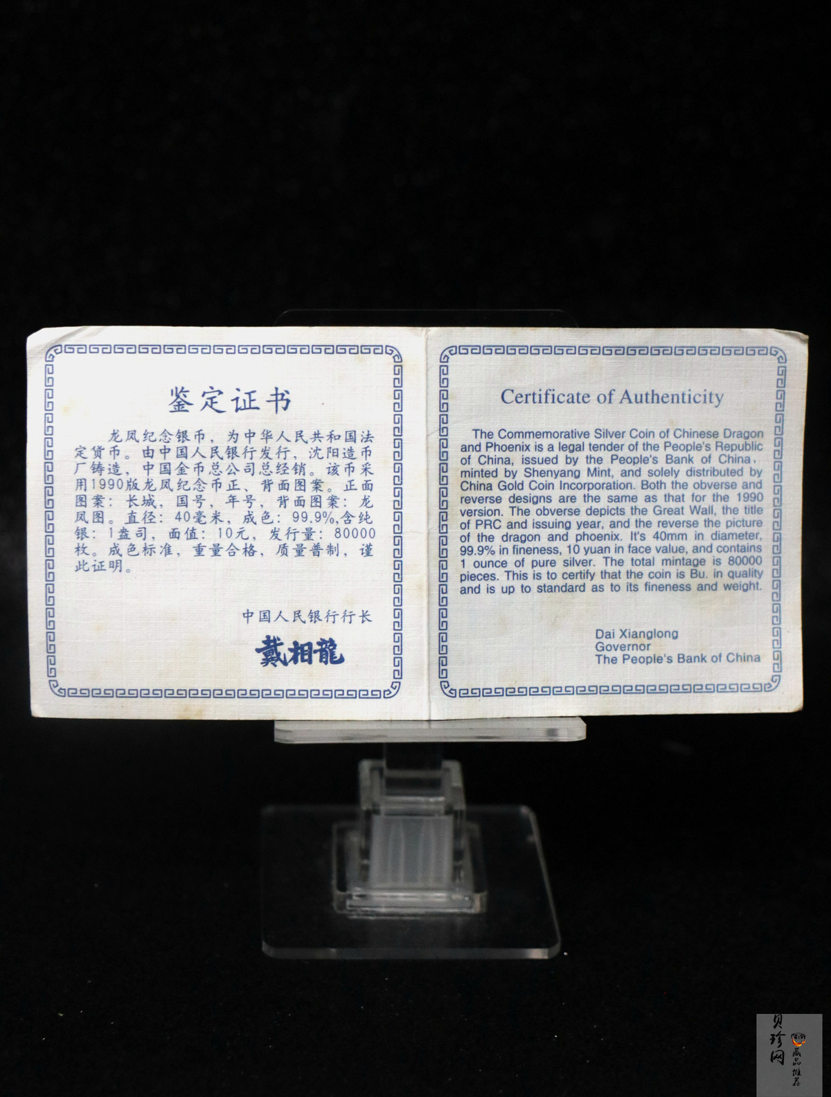 【900807】1990版龙凤金银纪念币1盎司普制银币