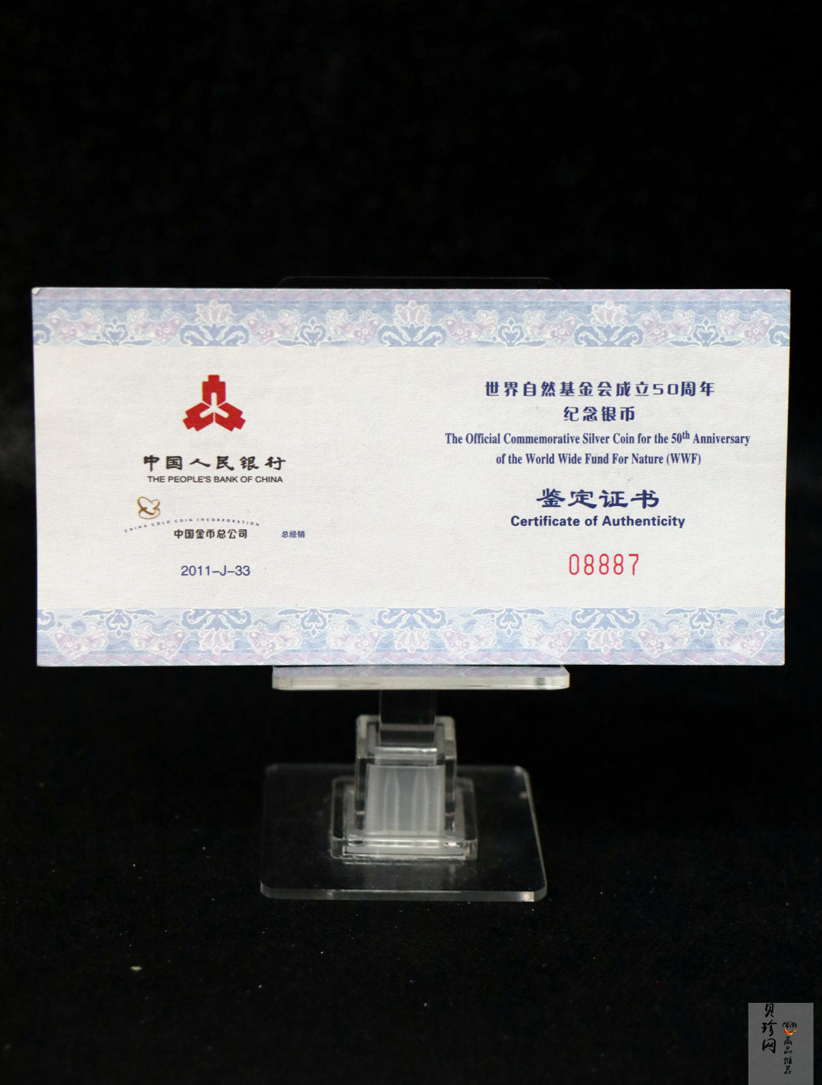 【110702】2011年世界自然基金会成立50周年1盎司精制银币