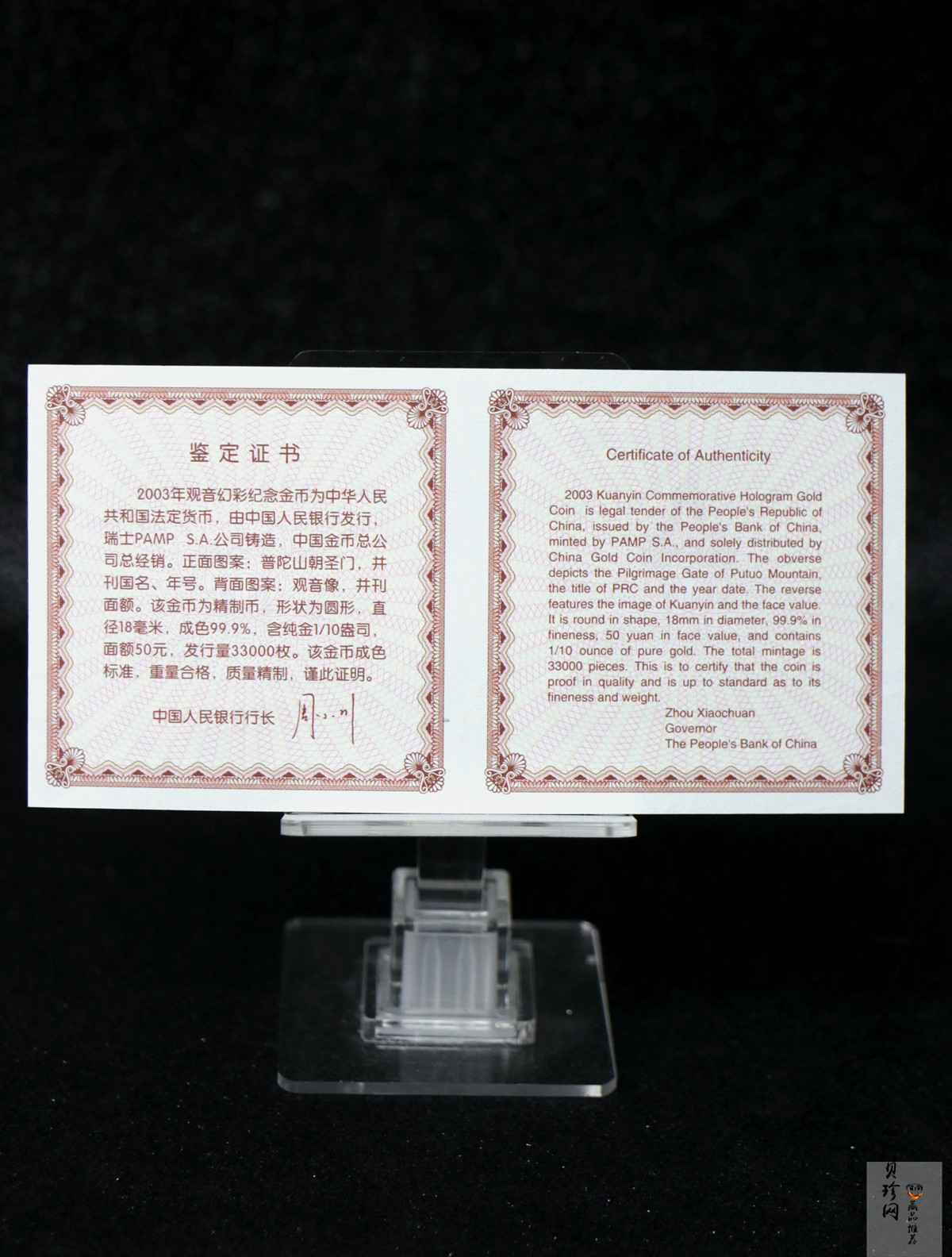 【031001】2003年观音纪念币-观音像1/10盎司圆形幻彩精制金币