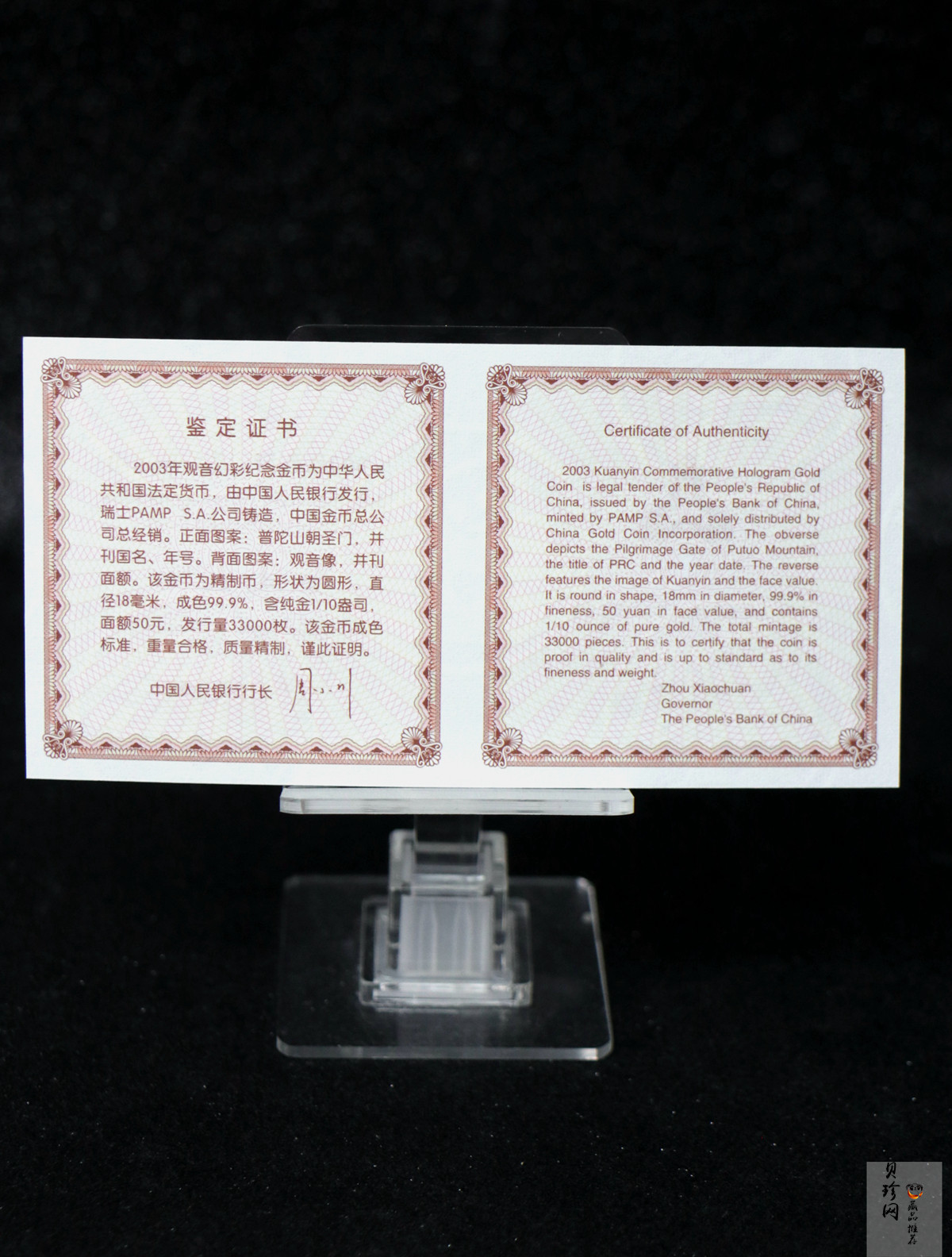 【031001】2003年观音纪念币-观音像1/10盎司圆形幻彩精制金币