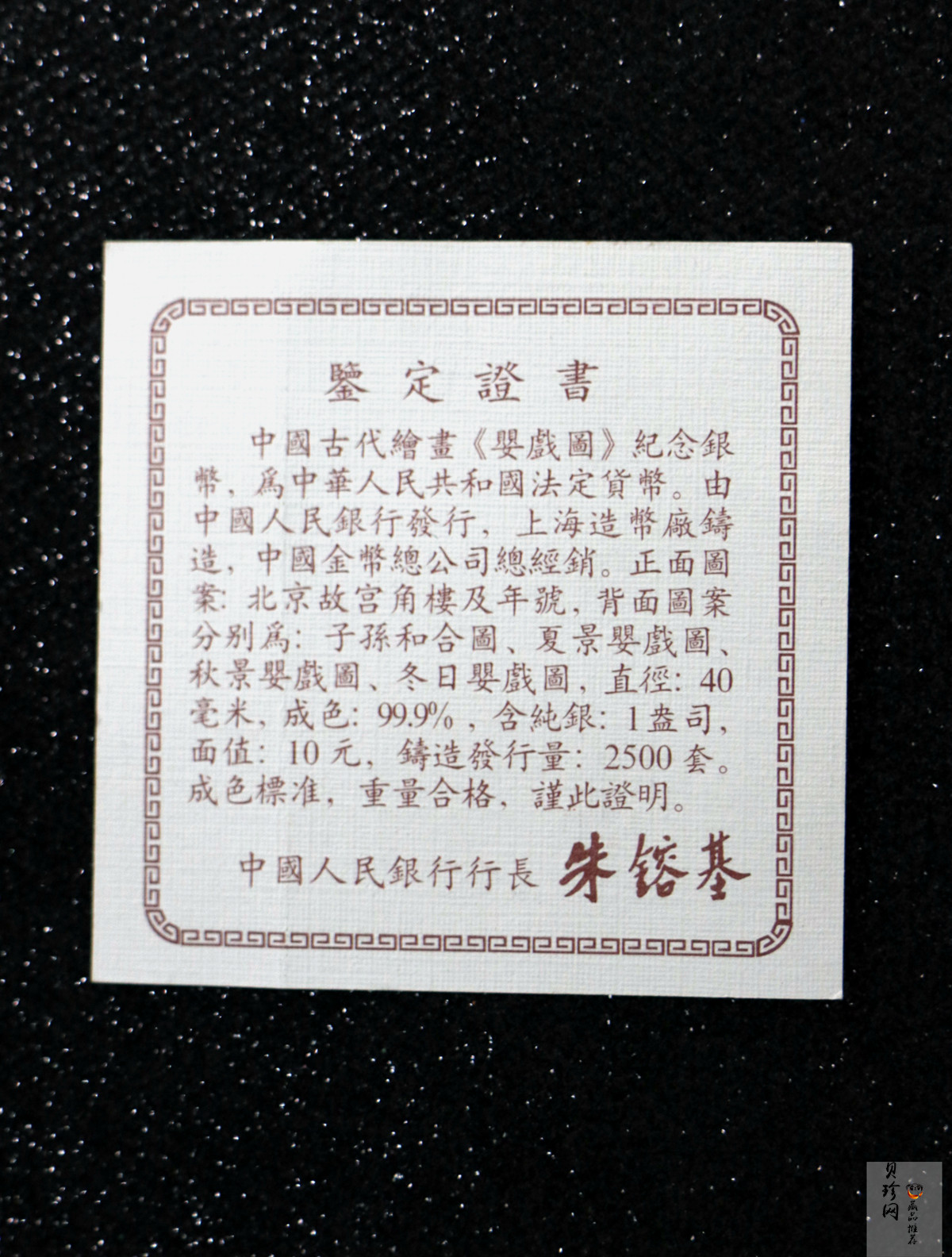 【949120】1994年中国古代名画系列（婴戏图）精制银币四枚一套
