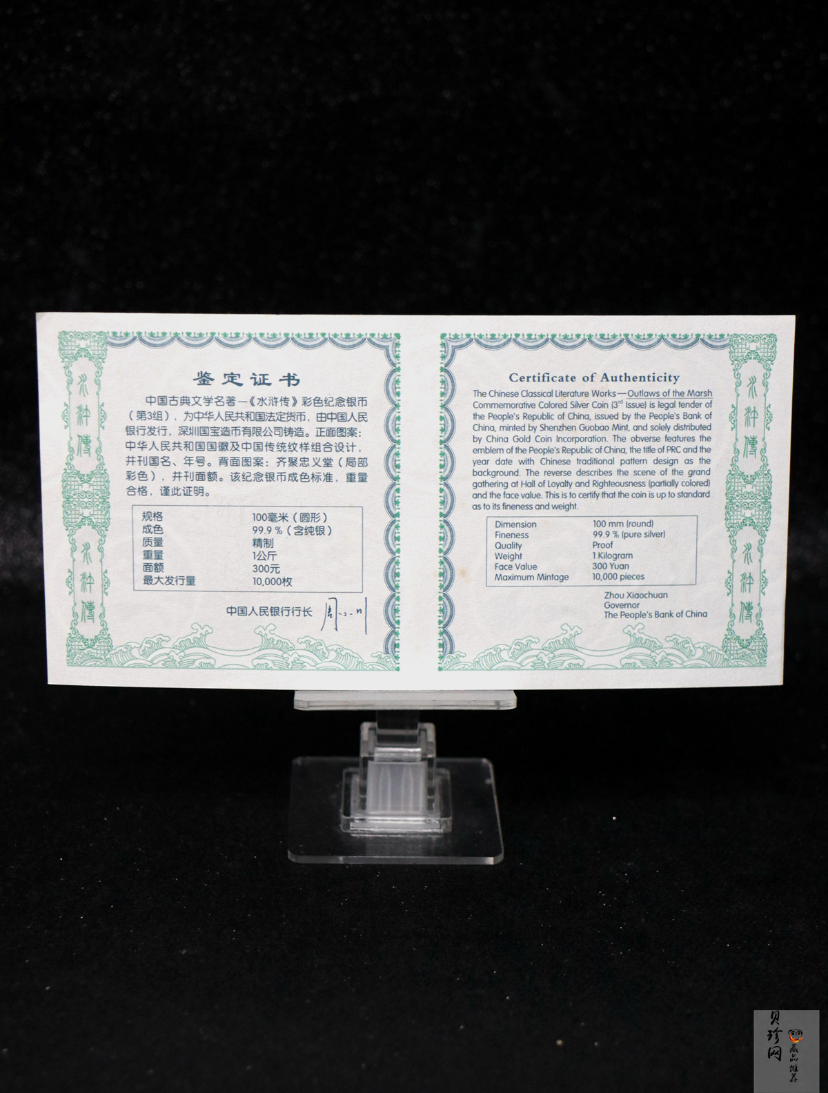 【111607】2011年中国古典文学名著《水浒传》第（3）组-忠义堂1公斤精制彩银币