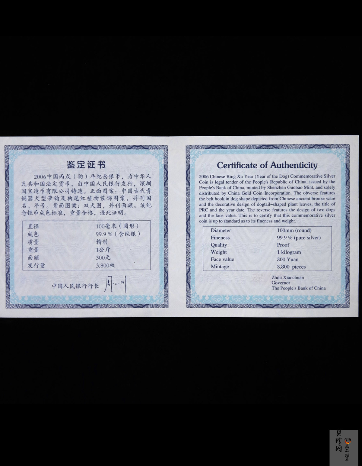 【060207】2006年丙戌狗年生肖1公斤精制银币