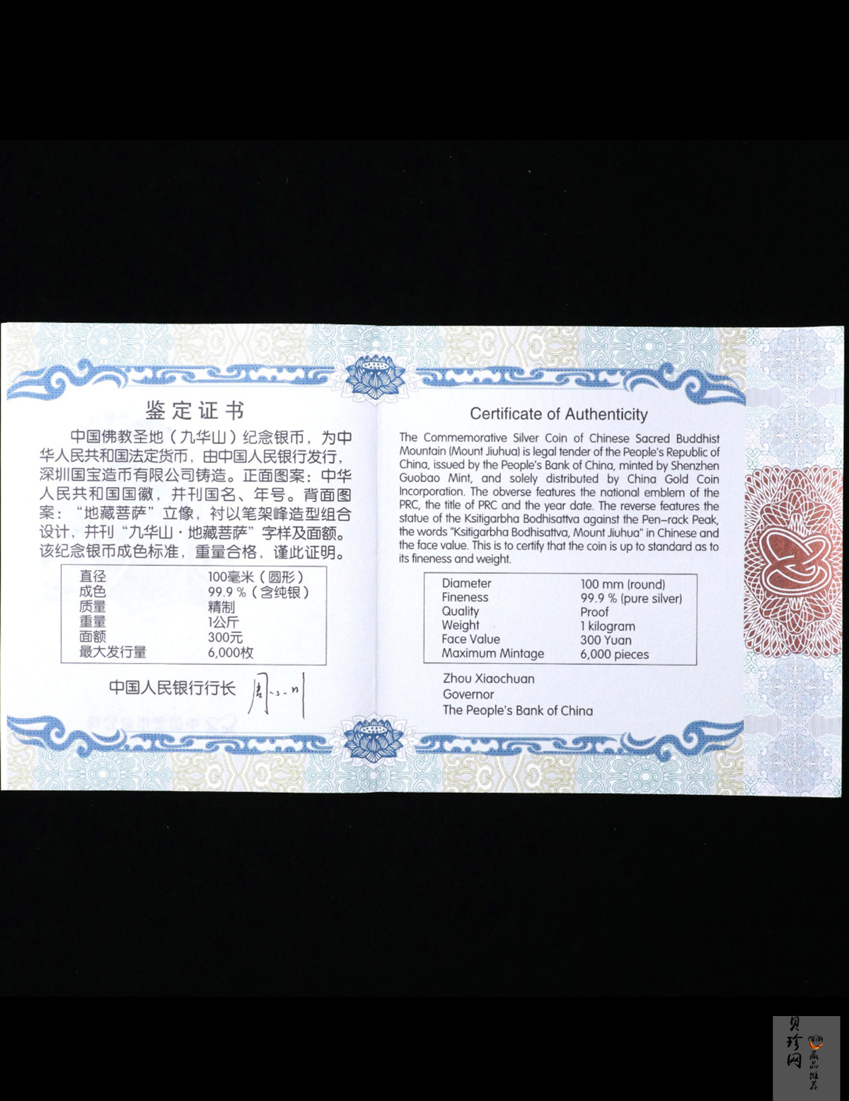【150504】2015年中国佛教圣地（九华山）1公斤精制银币