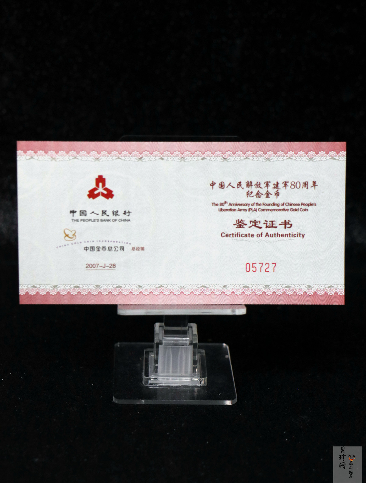 【070502】2007年中国人民解放军建军80周年1/2盎司精制金币