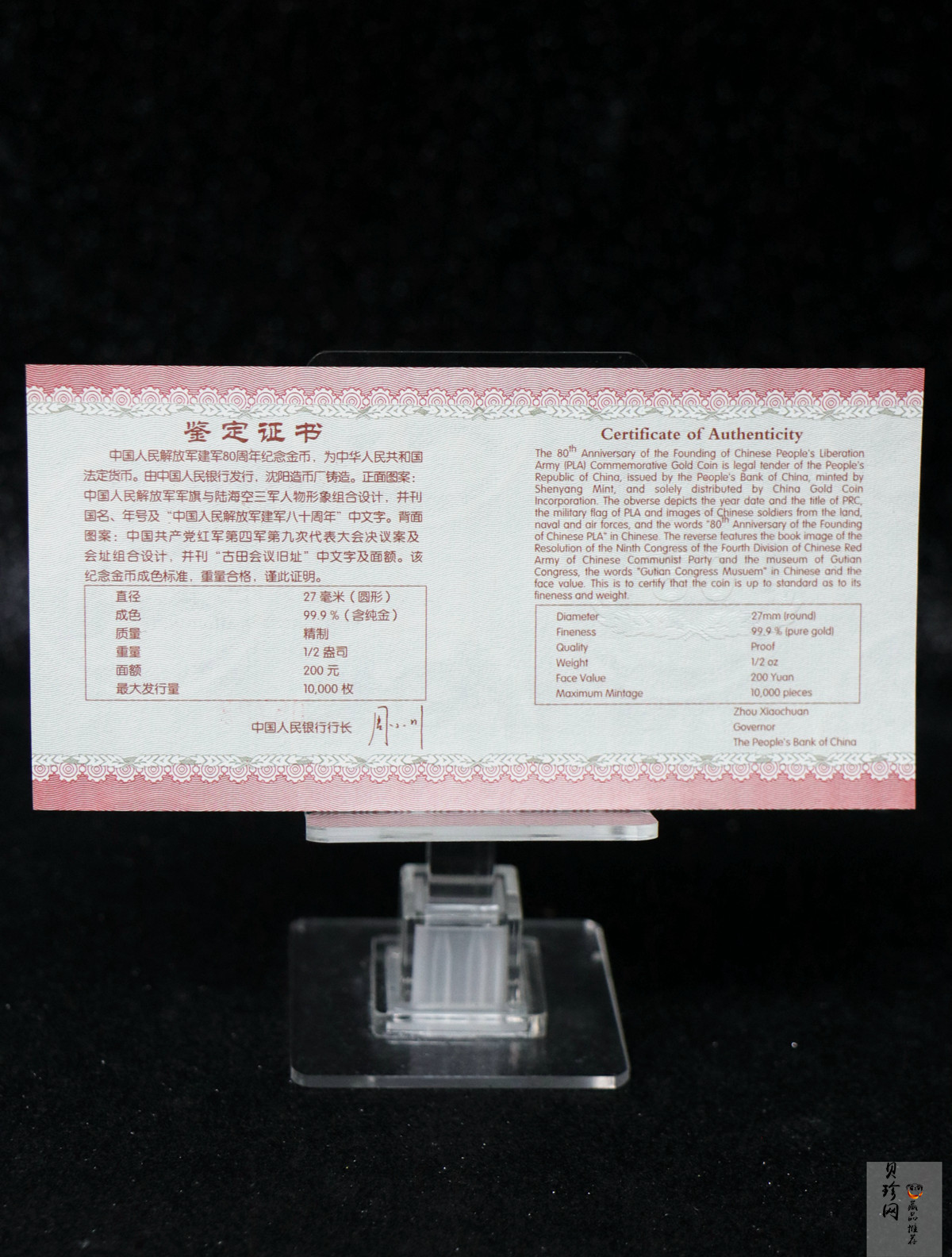 【070502】2007年中国人民解放军建军80周年1/2盎司精制金币