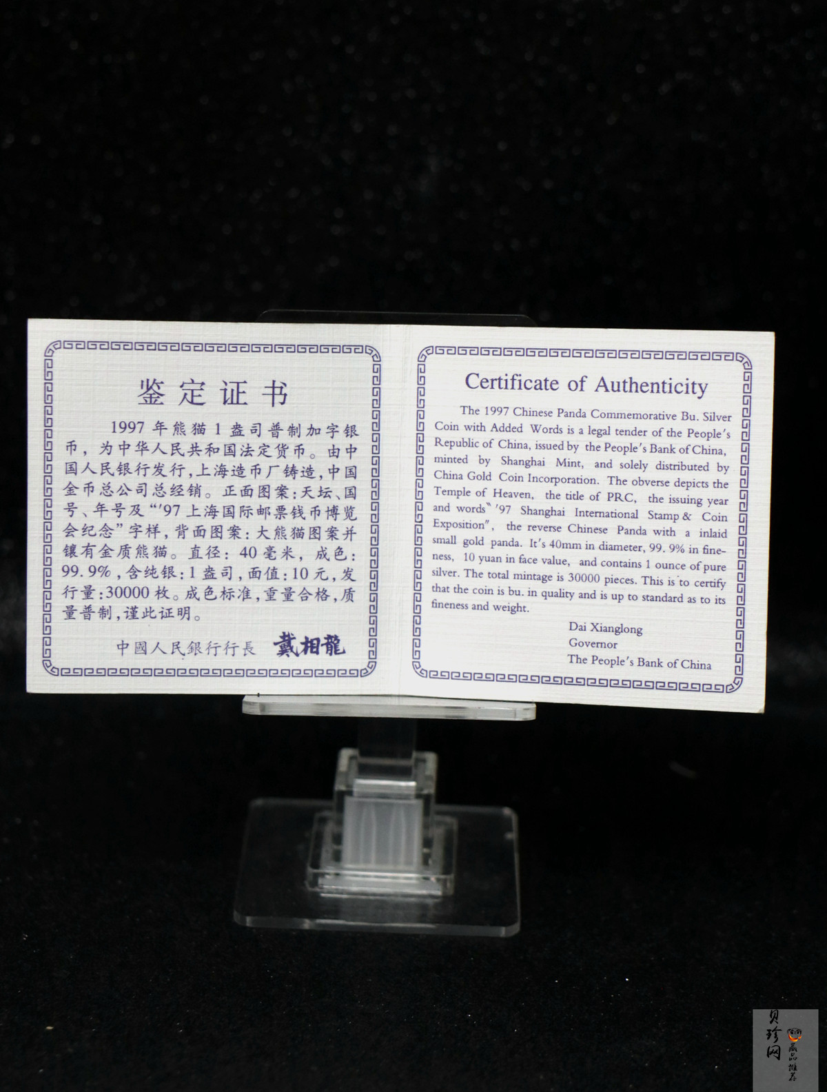 【972301】1997年上海国际邮票钱币博览会纪念银币1盎司普制银币