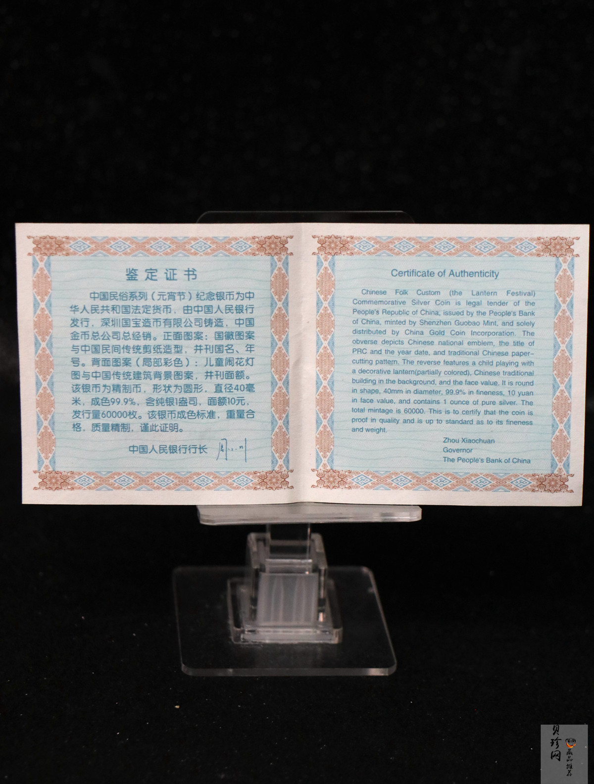 【040302】2004年中国民俗——元宵节银纪念币1盎司彩色精制银币