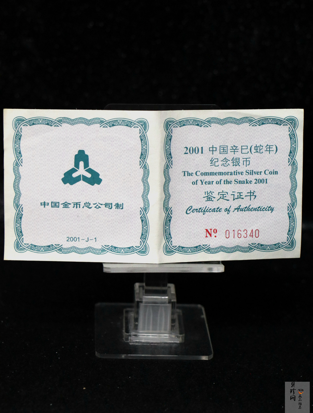 【010211】2001中国辛巳（蛇）年金银纪念币-游蛇图1盎司扇形普制银币