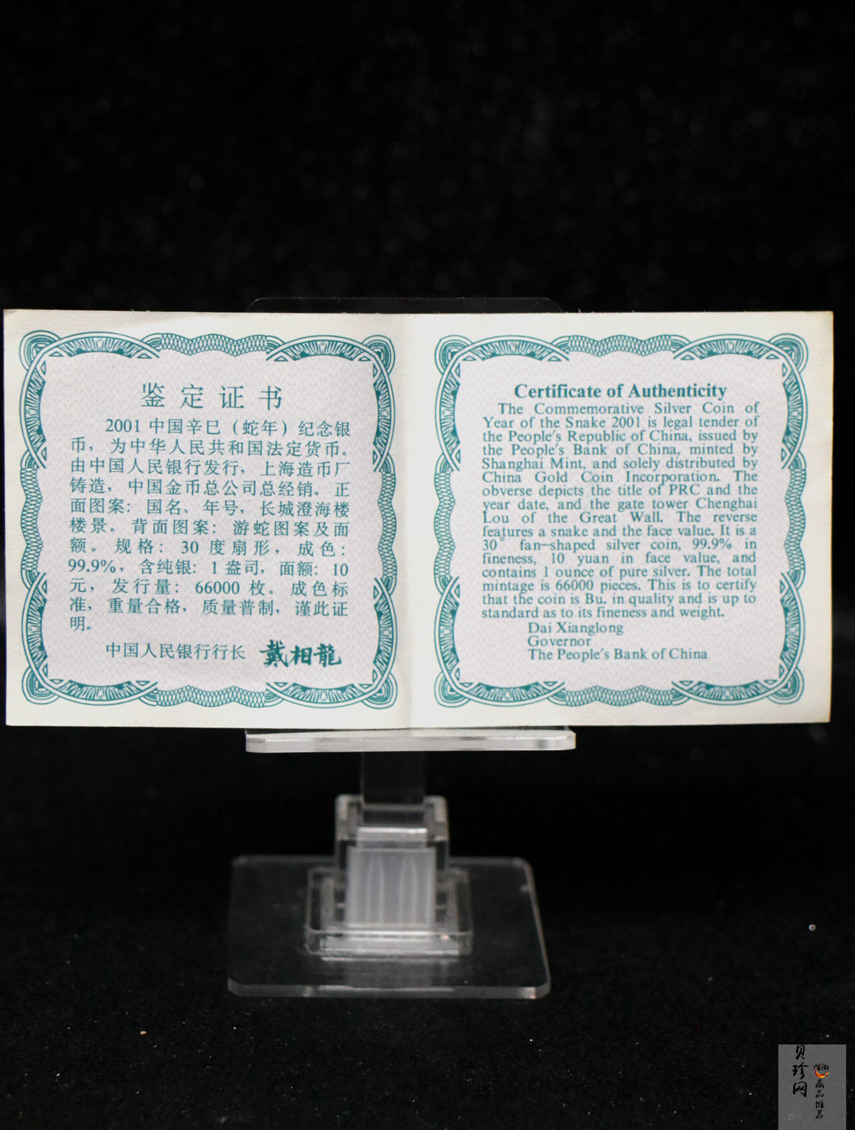 【010211】2001中国辛巳（蛇）年金银纪念币-游蛇图1盎司扇形普制银币