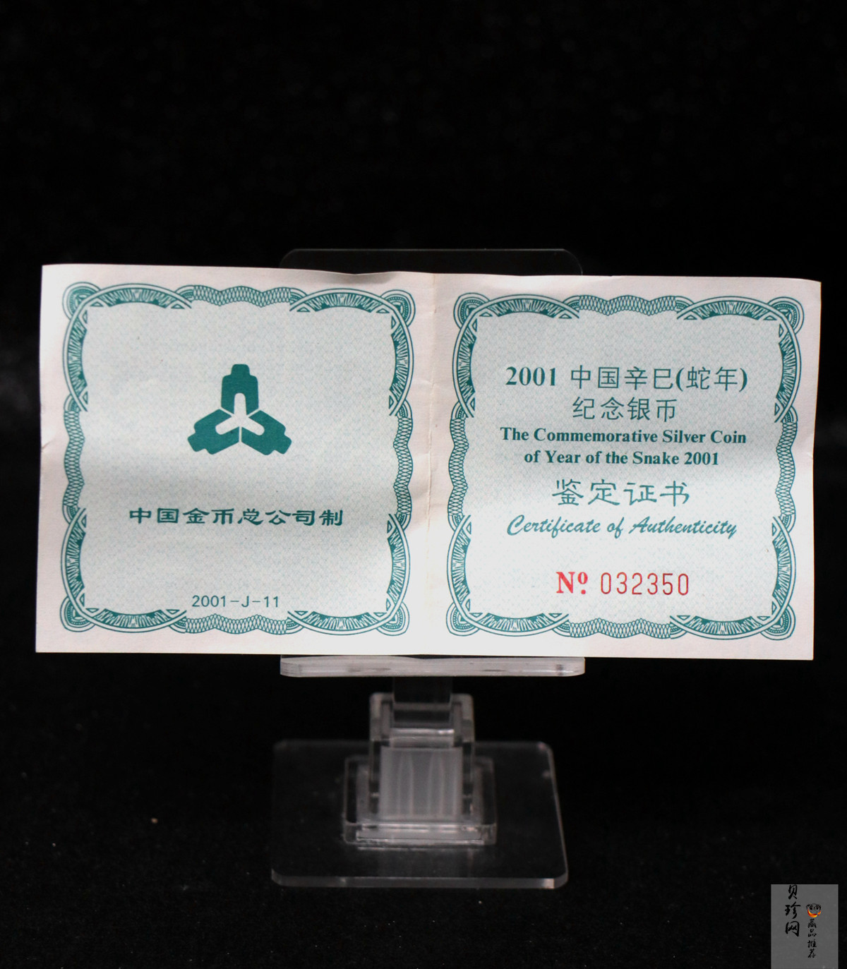【010210】2001中国辛巳（蛇）年金银纪念币-盘蛇图1盎司普制银币