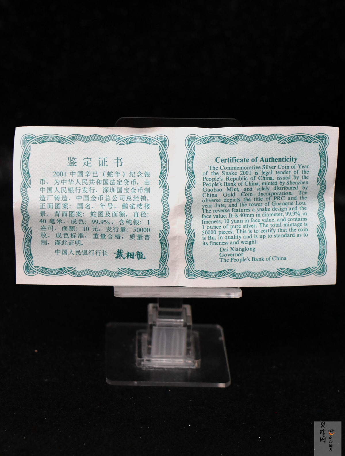 【010210】2001中国辛巳（蛇）年金银纪念币-盘蛇图1盎司普制银币