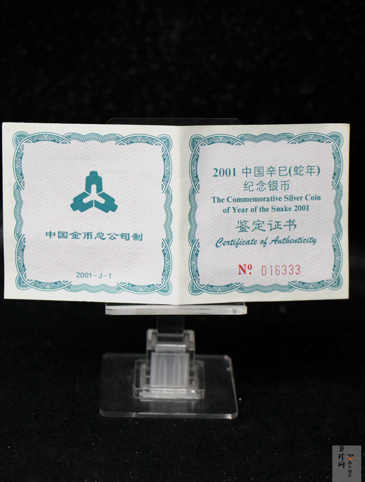 【010211】2001中国辛巳（蛇）年金银纪念币-游蛇图1盎司扇形普制银币