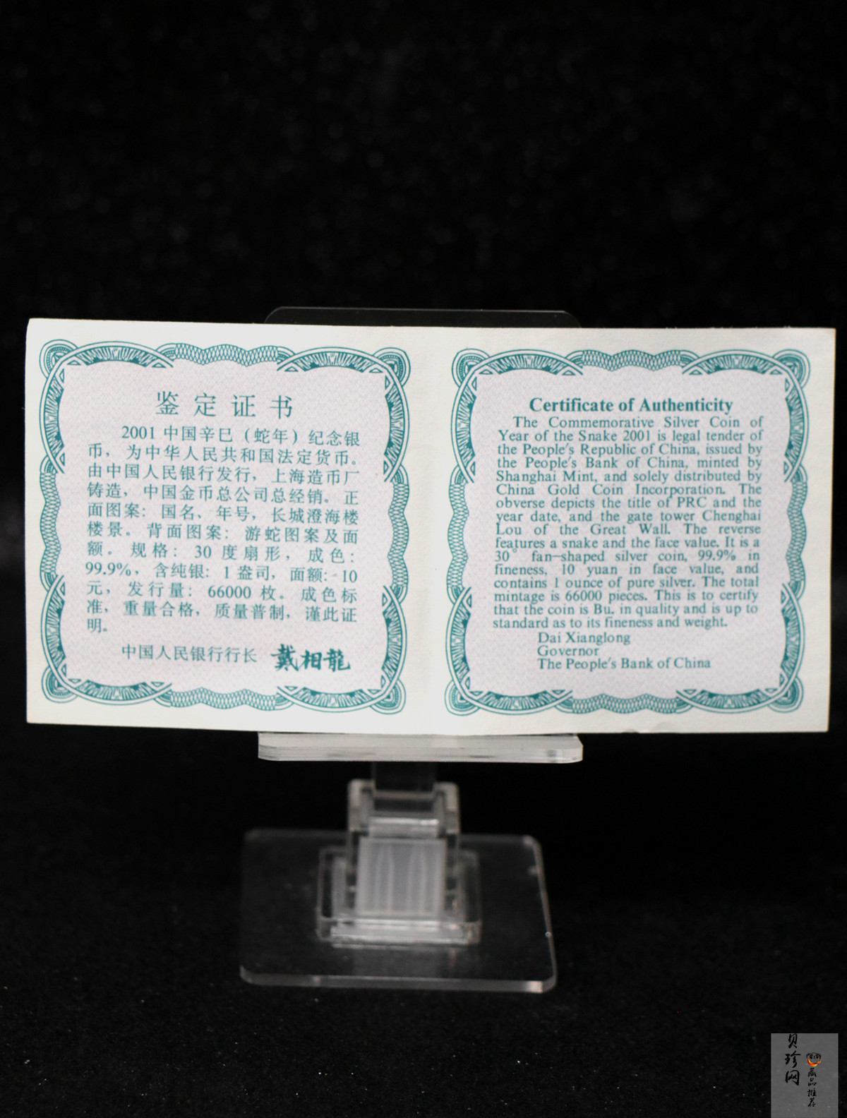 【010211】2001中国辛巳（蛇）年金银纪念币-游蛇图1盎司扇形普制银币