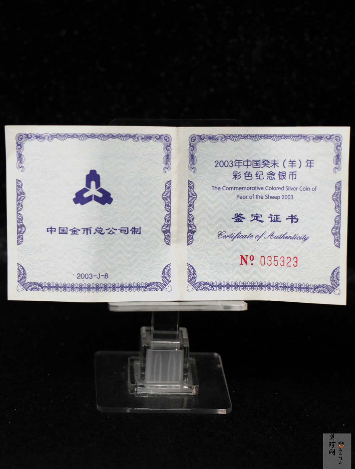 【030209】2003中国癸未（羊）年银纪念币1盎司彩色精制银币