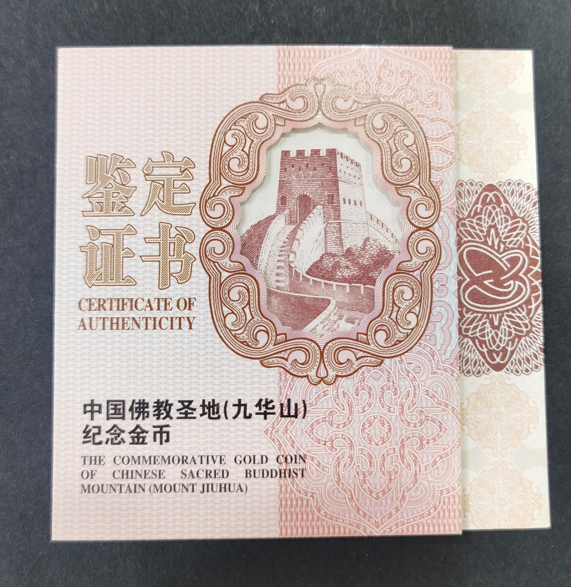 【150502】2015年中国佛教圣地（九华山）5盎司精制金币
