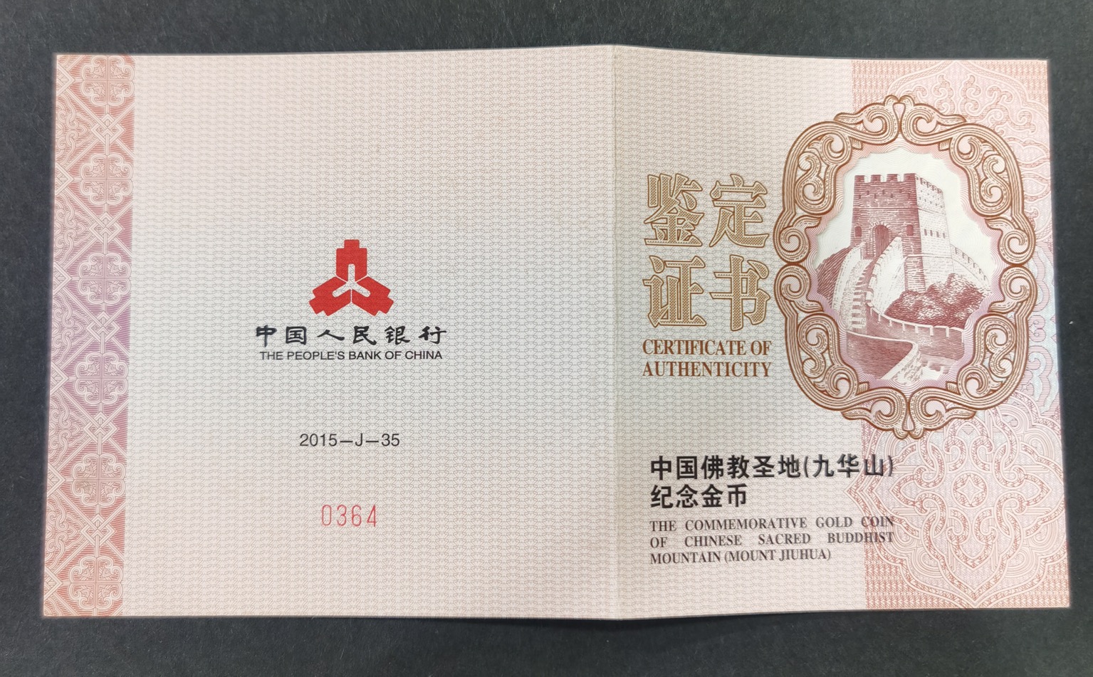【150502】2015年中国佛教圣地（九华山）5盎司精制金币
