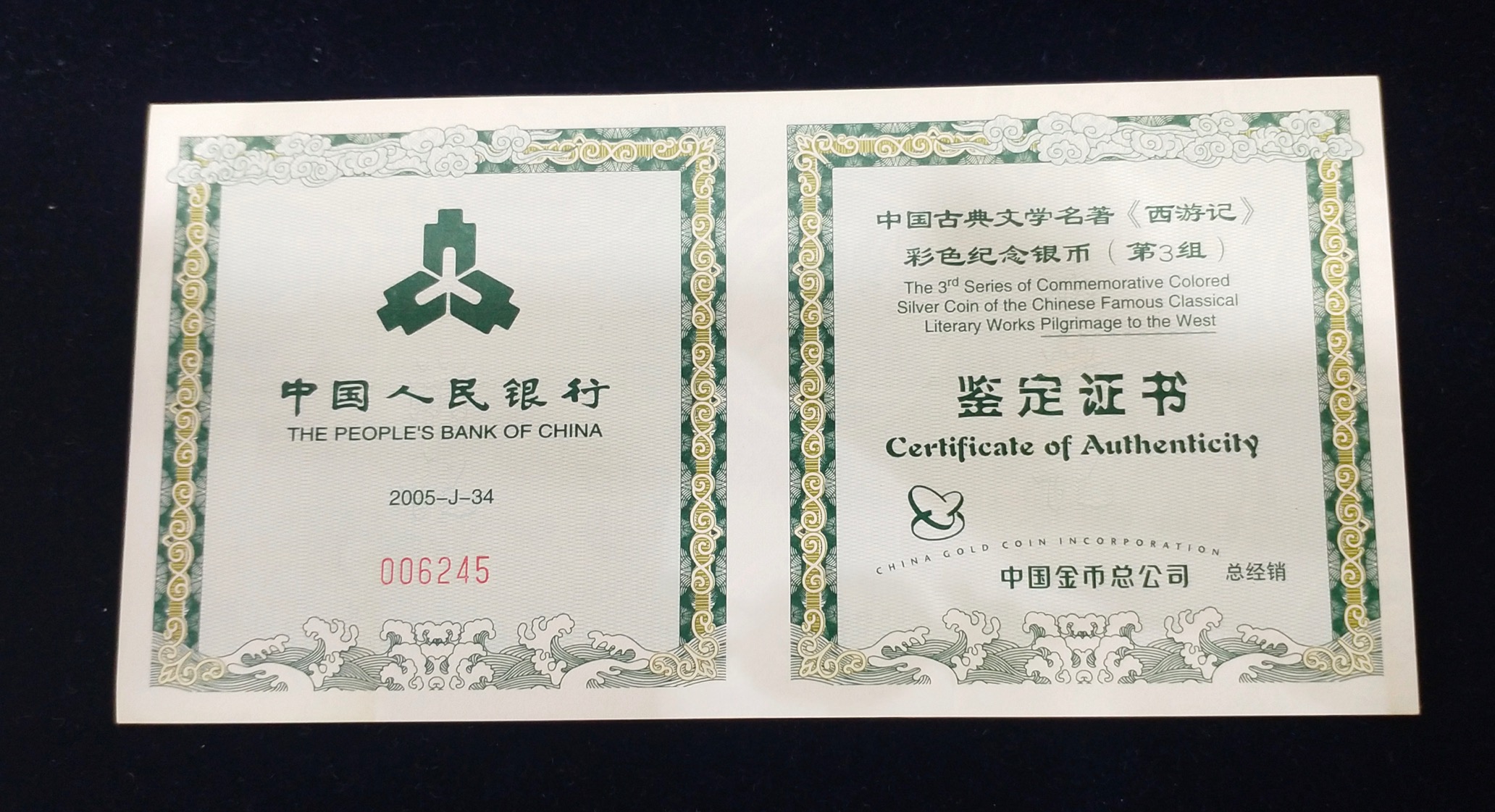 【050704】2005年中国古典文学名著《西游记》第（3）组-文殊收狮图5盎司长方形精制彩银币
