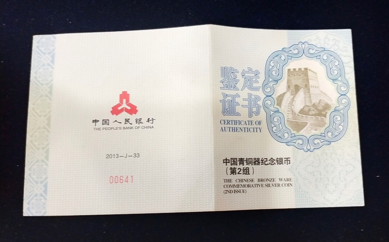 【130504】2013年中国青铜器第（2）组-商·司母辛觥5盎司精制银币