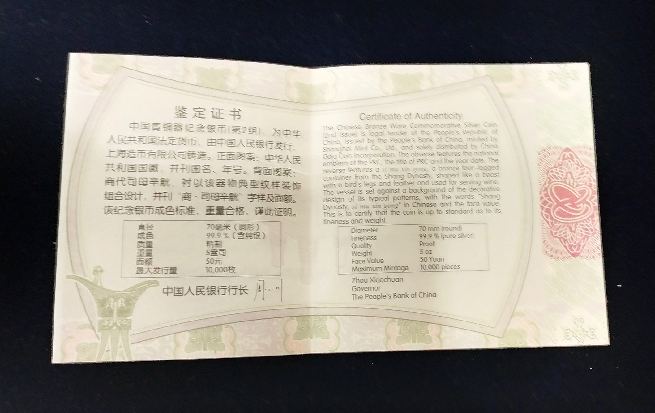 【130504】2013年中国青铜器第（2）组-商·司母辛觥5盎司精制银币