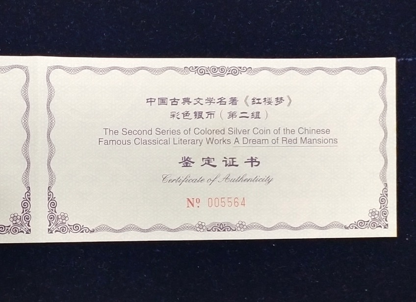 【020902】2002年中国古典文学名著——《红楼梦》彩色金银纪念币（第二组）-群芳夜宴5盎司彩色