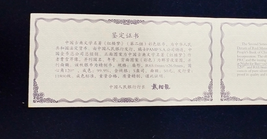 【020902】2002年中国古典文学名著——《红楼梦》彩色金银纪念币（第二组）-群芳夜宴5盎司彩色