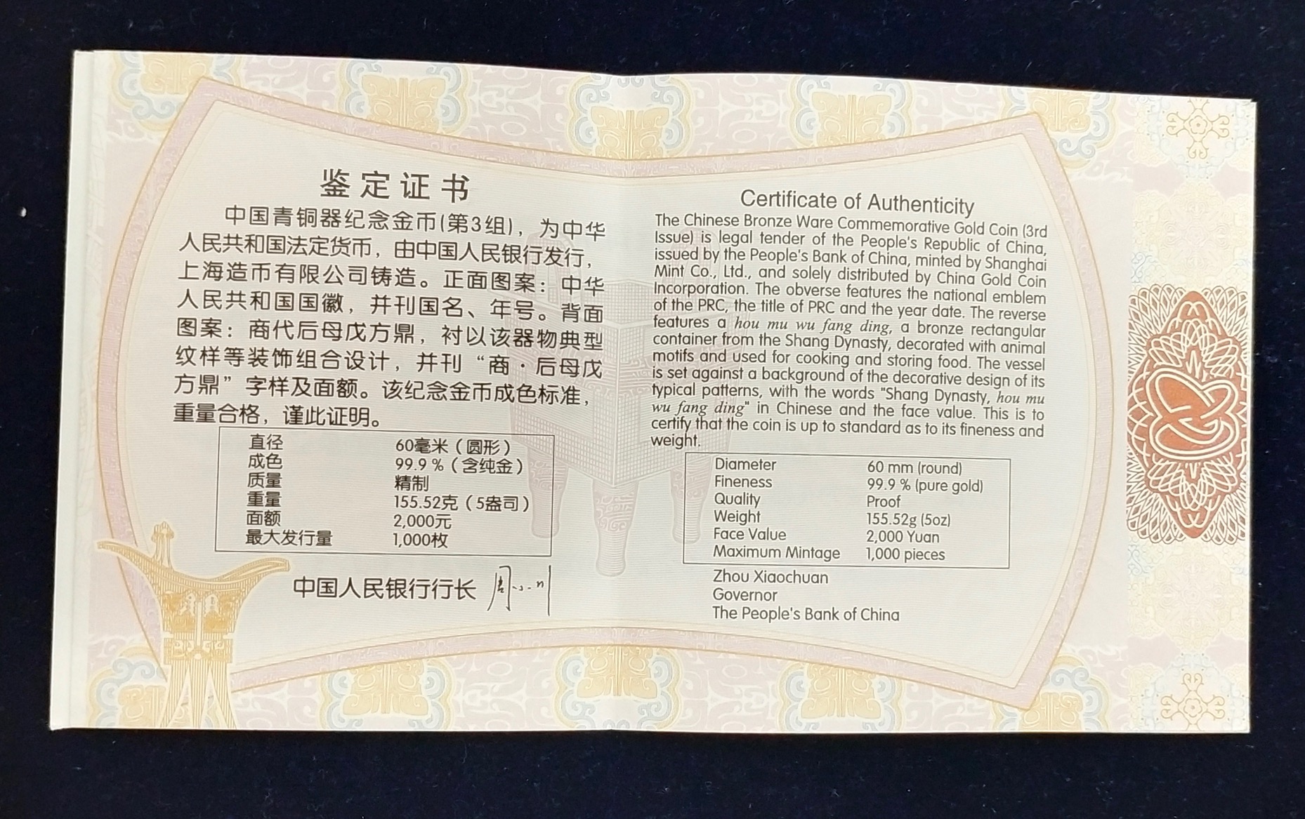 【141001】2014年青铜器第（3）组5盎司精制金币