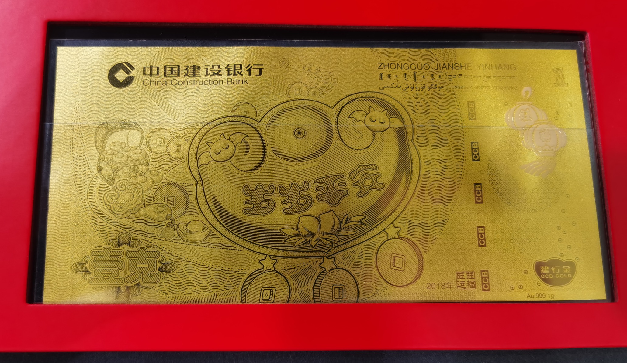 【189790】2018年中国建设银行狗年压岁1克金钞