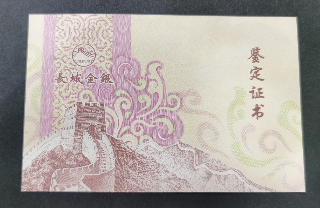 【189790】2018年中国建设银行狗年压岁1克金钞