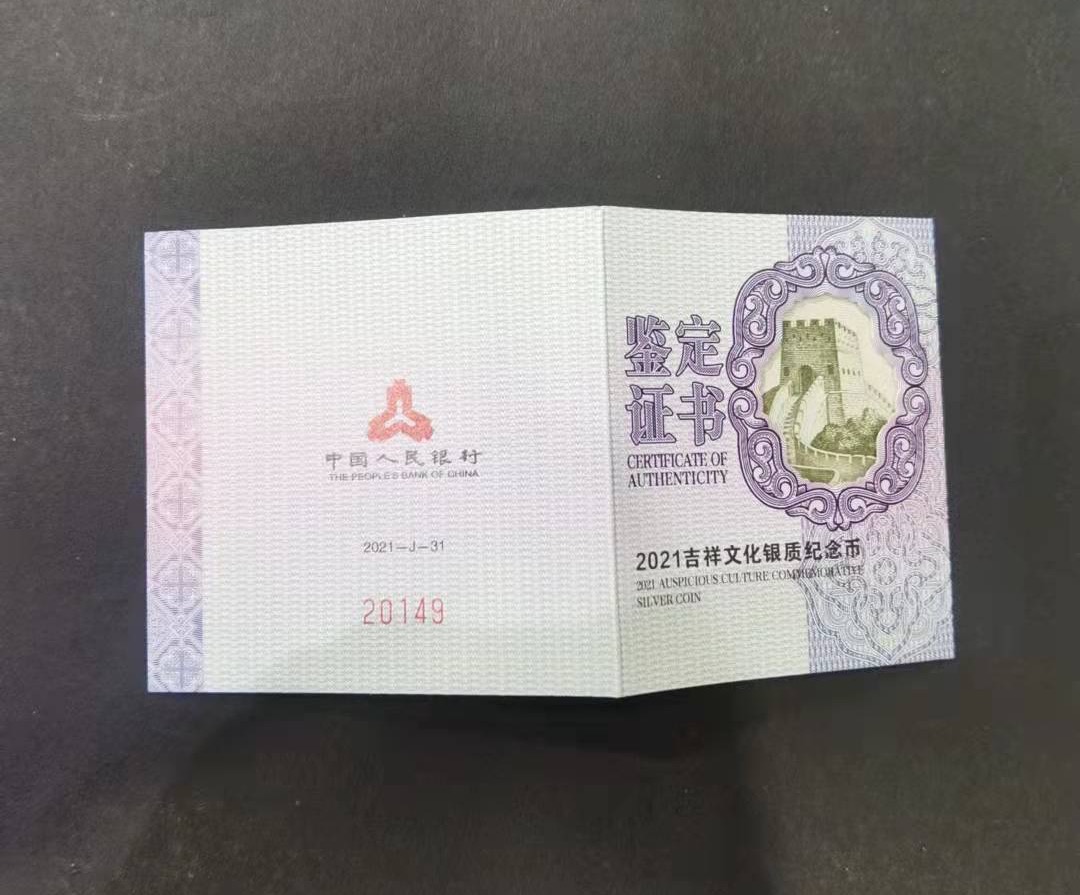 【219200】2021年吉祥文化琴瑟和鸣30克精制银币
